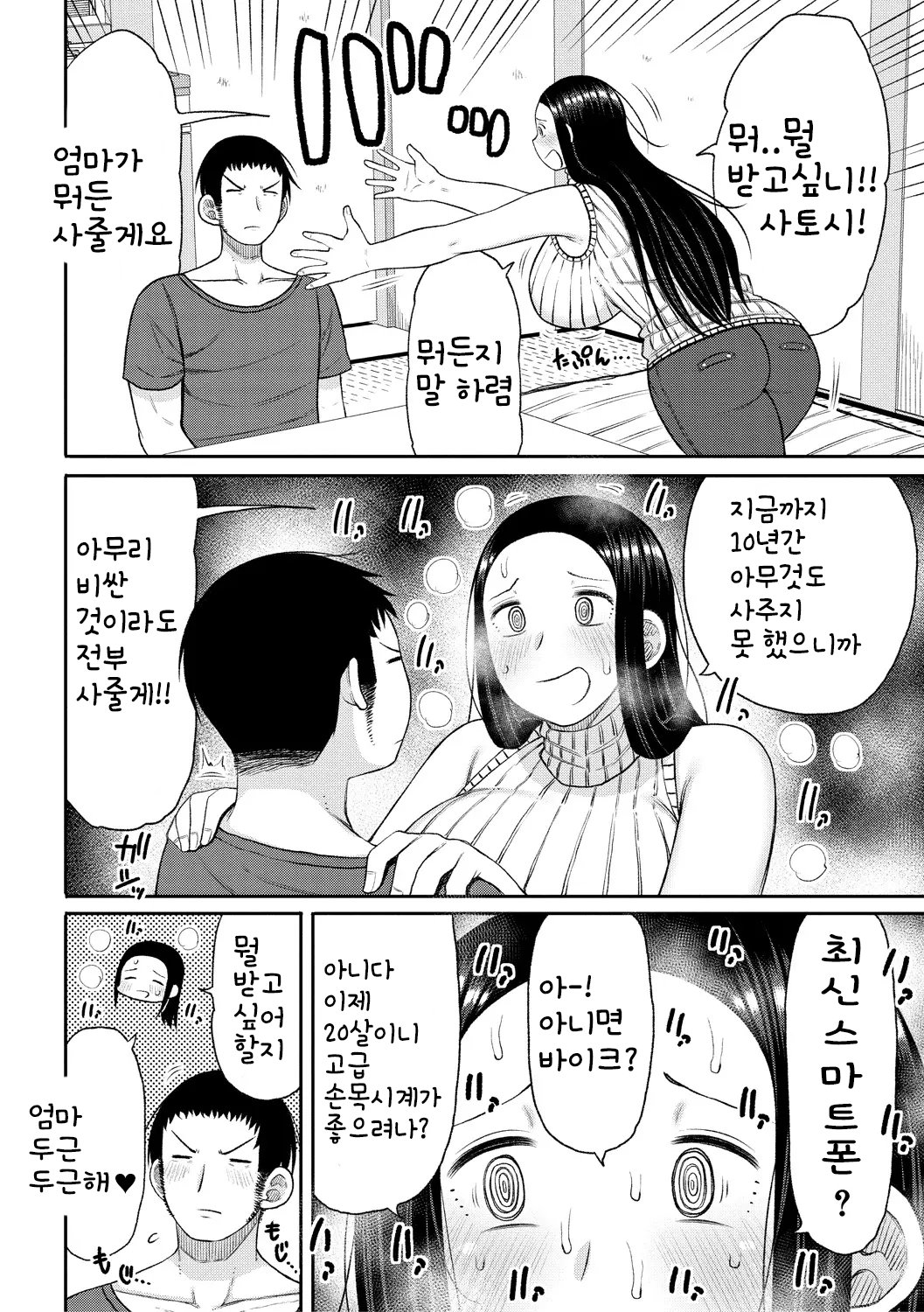 [Nagaikusa] Haramitagari na Hahaoya ~Okaa-san to Ippai Kozukuri Shiyou ne~ [Digital] [korean] image number 166