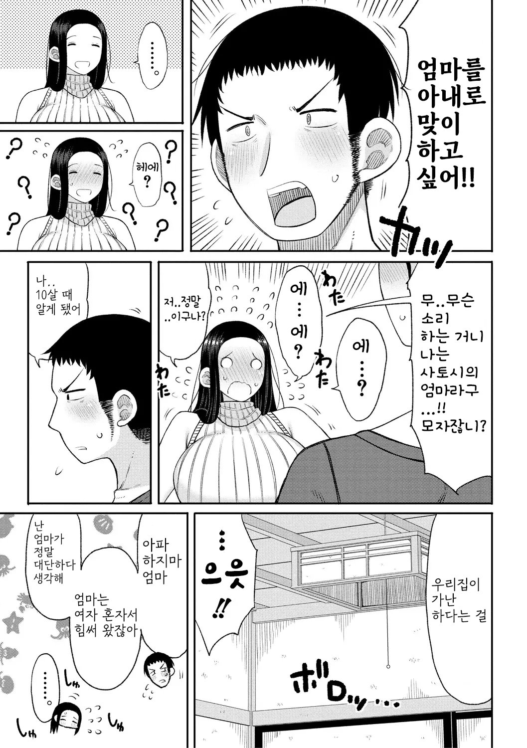 [Nagaikusa] Haramitagari na Hahaoya ~Okaa-san to Ippai Kozukuri Shiyou ne~ [Digital] [korean] image number 167