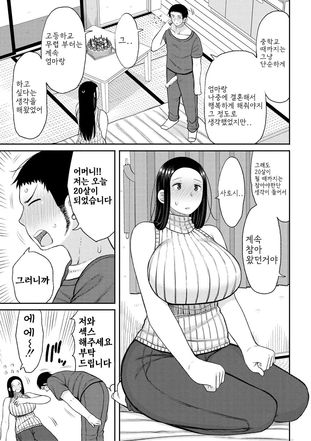 [Nagaikusa] Haramitagari na Hahaoya ~Okaa-san to Ippai Kozukuri Shiyou ne~ [Digital] [korean] image number 171