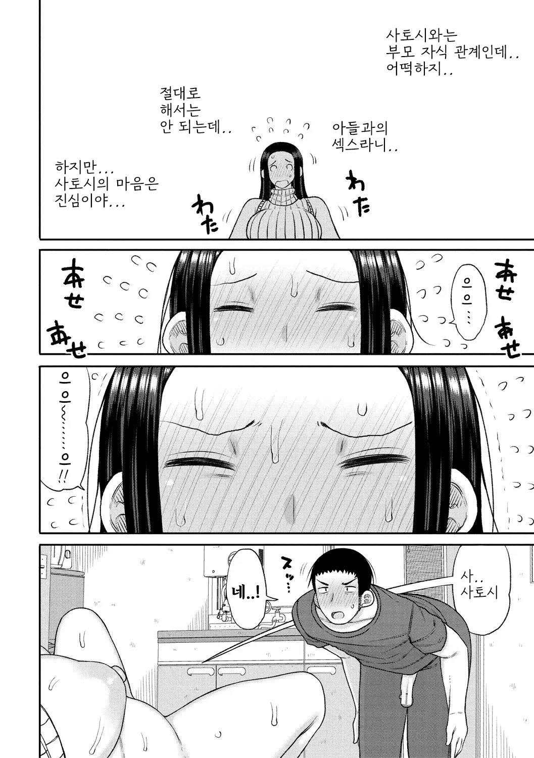 [Nagaikusa] Haramitagari na Hahaoya ~Okaa-san to Ippai Kozukuri Shiyou ne~ [Digital] [korean] image number 172