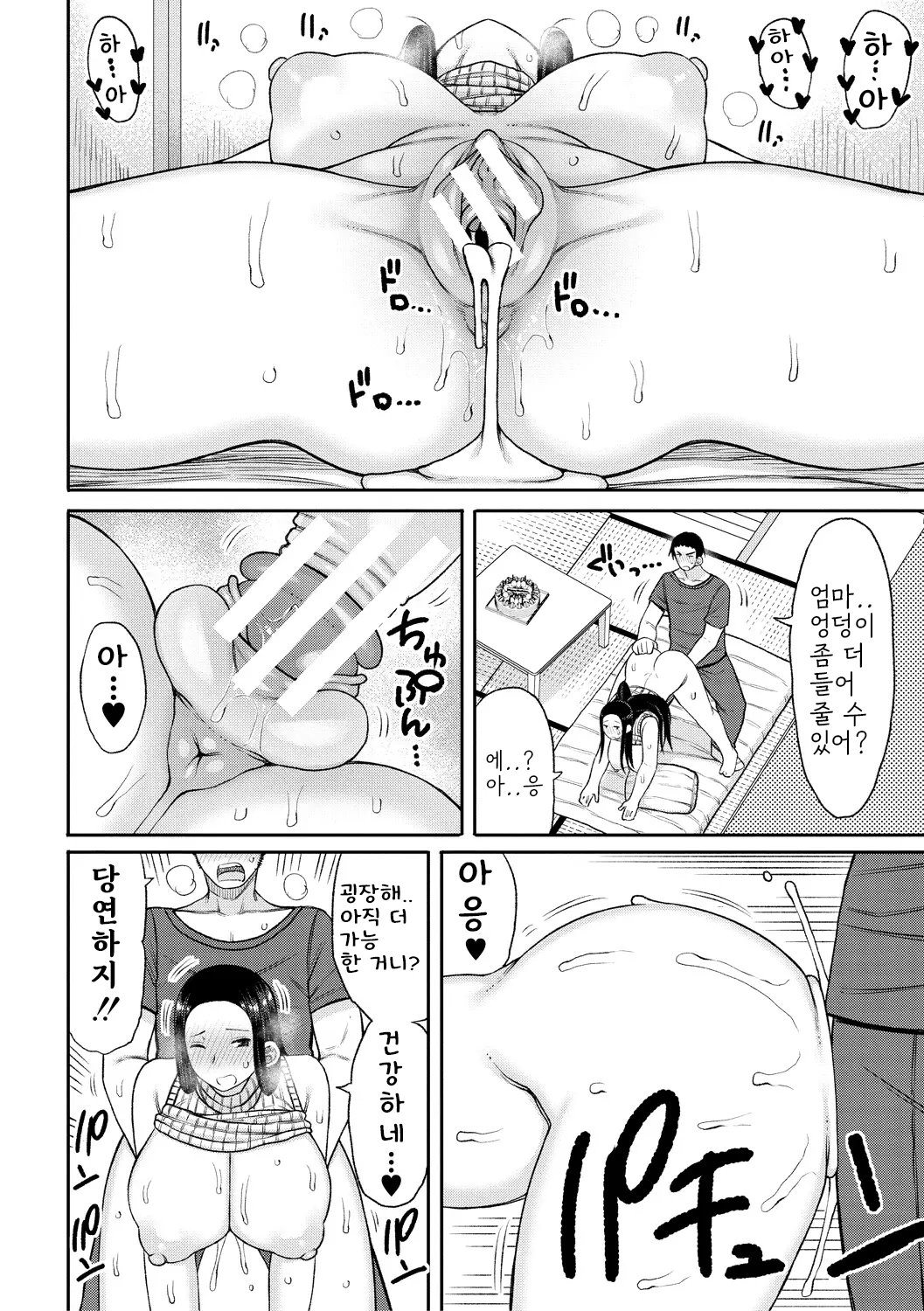 [Nagaikusa] Haramitagari na Hahaoya ~Okaa-san to Ippai Kozukuri Shiyou ne~ [Digital] [korean] image number 184