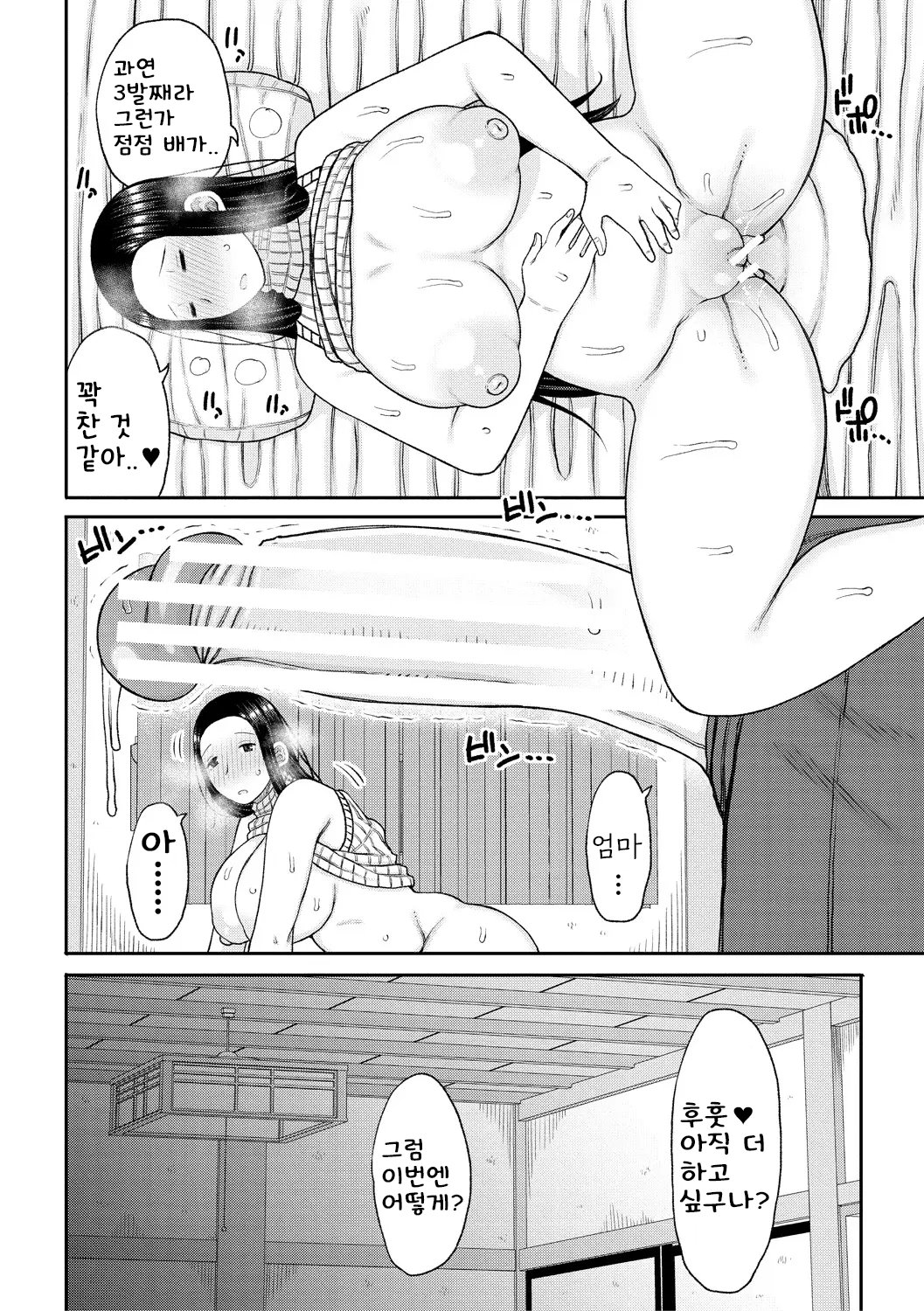 [Nagaikusa] Haramitagari na Hahaoya ~Okaa-san to Ippai Kozukuri Shiyou ne~ [Digital] [korean] image number 188