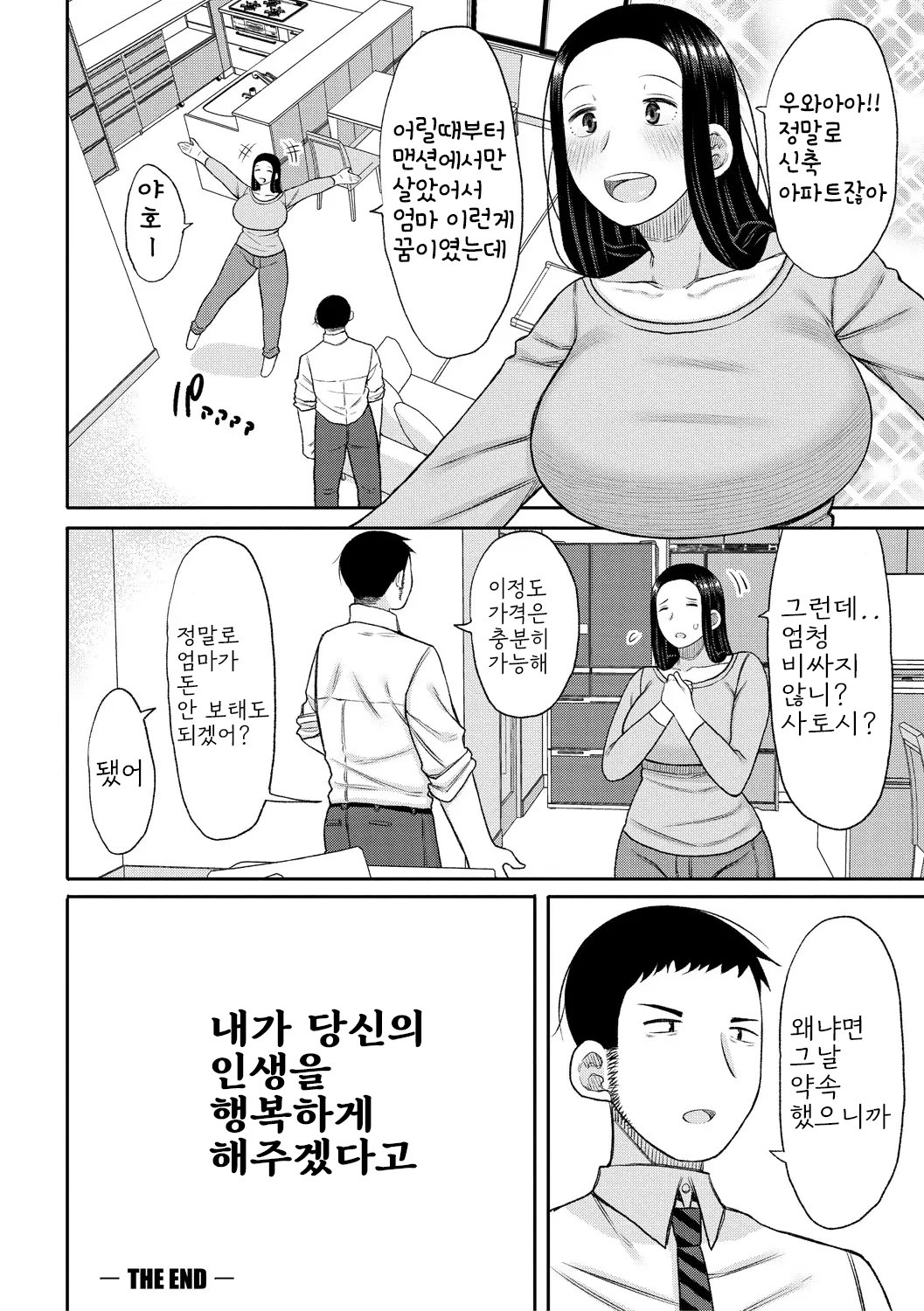 [Nagaikusa] Haramitagari na Hahaoya ~Okaa-san to Ippai Kozukuri Shiyou ne~ [Digital] [korean] image number 192