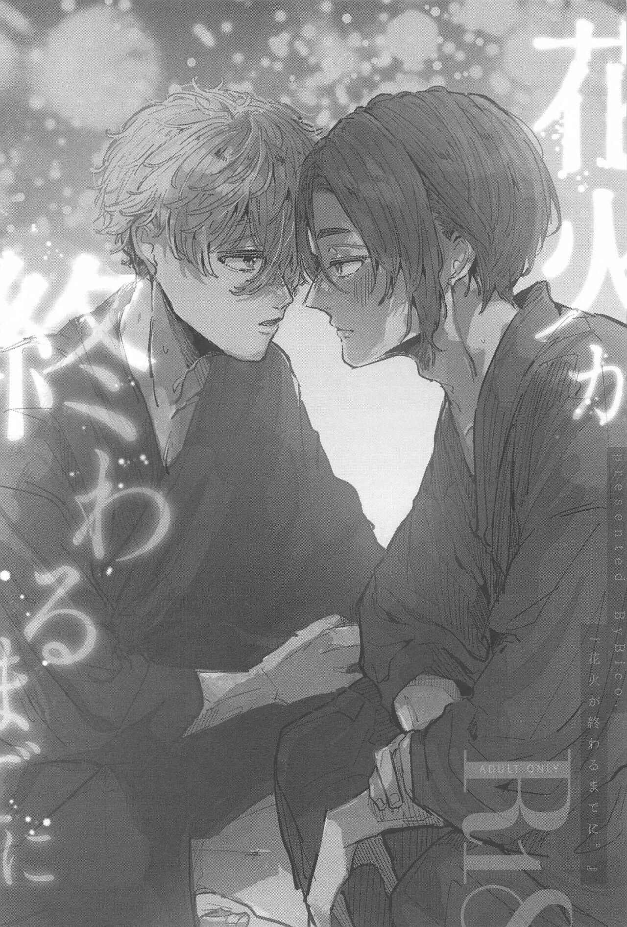 (Seishun Egoism ~Natsuyasumi~) [NaimonoNedari. (Bico.)] Hanabi ga  Owaru made ni  (Blue Lock) image number 2