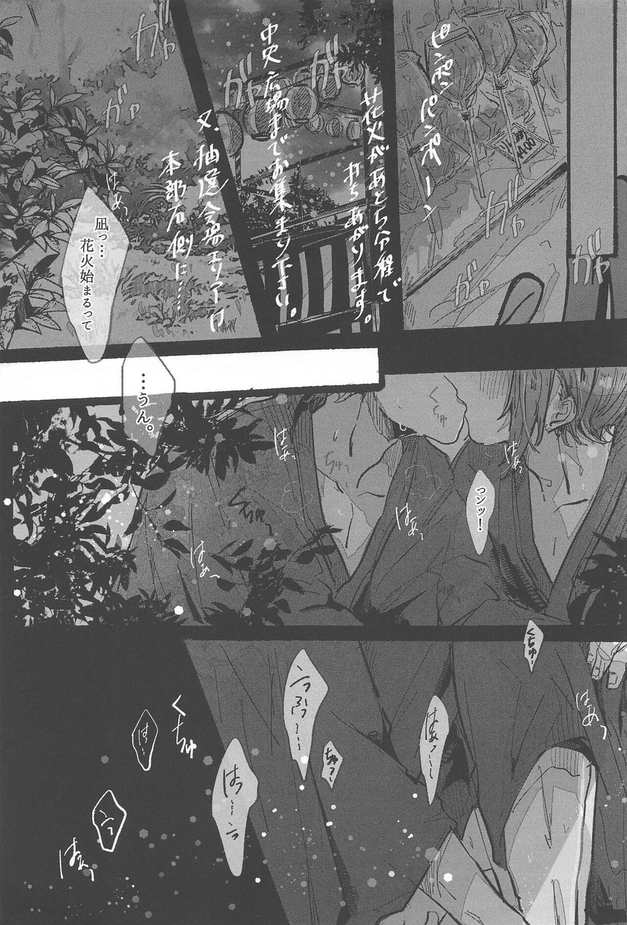 (Seishun Egoism ~Natsuyasumi~) [NaimonoNedari. (Bico.)] Hanabi ga  Owaru made ni  (Blue Lock) image number 4