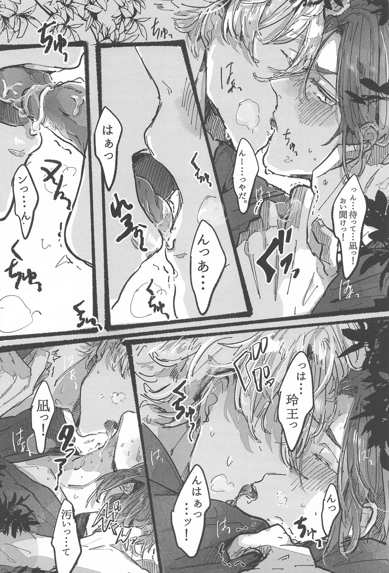 (Seishun Egoism ~Natsuyasumi~) [NaimonoNedari. (Bico.)] Hanabi ga  Owaru made ni  (Blue Lock) image number 5