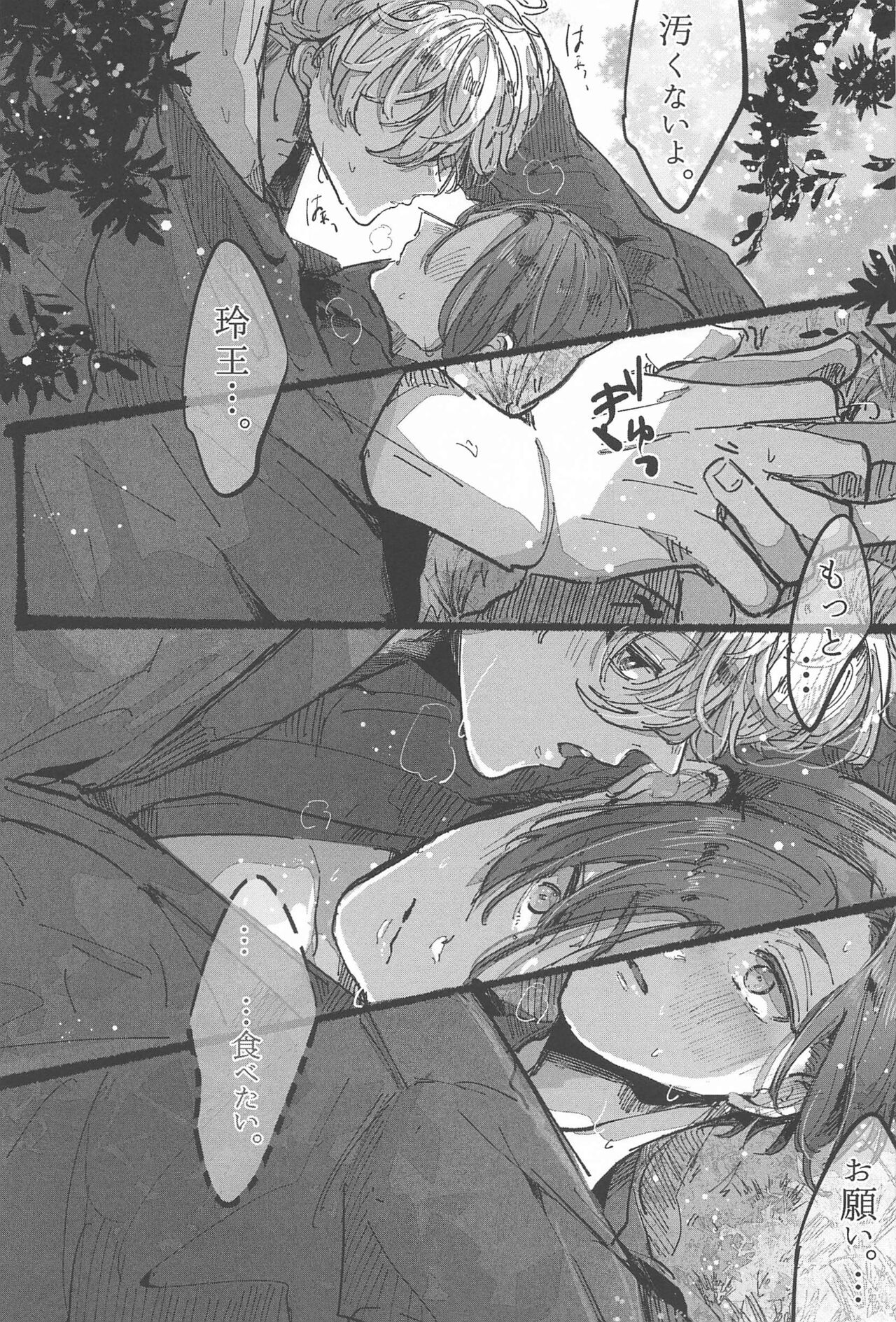 (Seishun Egoism ~Natsuyasumi~) [NaimonoNedari. (Bico.)] Hanabi ga  Owaru made ni  (Blue Lock) image number 6