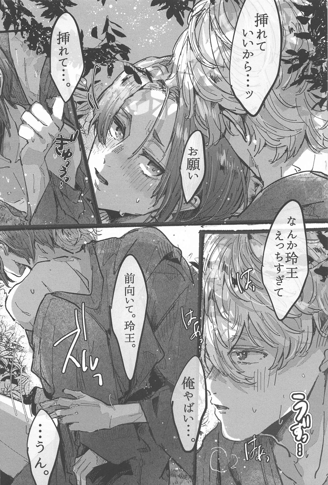 (Seishun Egoism ~Natsuyasumi~) [NaimonoNedari. (Bico.)] Hanabi ga  Owaru made ni  (Blue Lock) image number 13