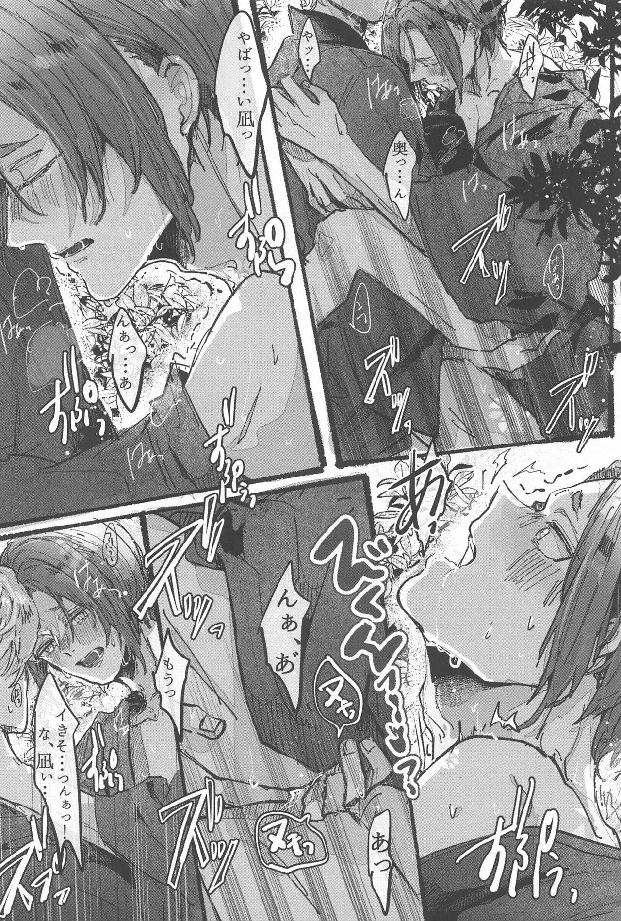 (Seishun Egoism ~Natsuyasumi~) [NaimonoNedari. (Bico.)] Hanabi ga  Owaru made ni  (Blue Lock) image number 15