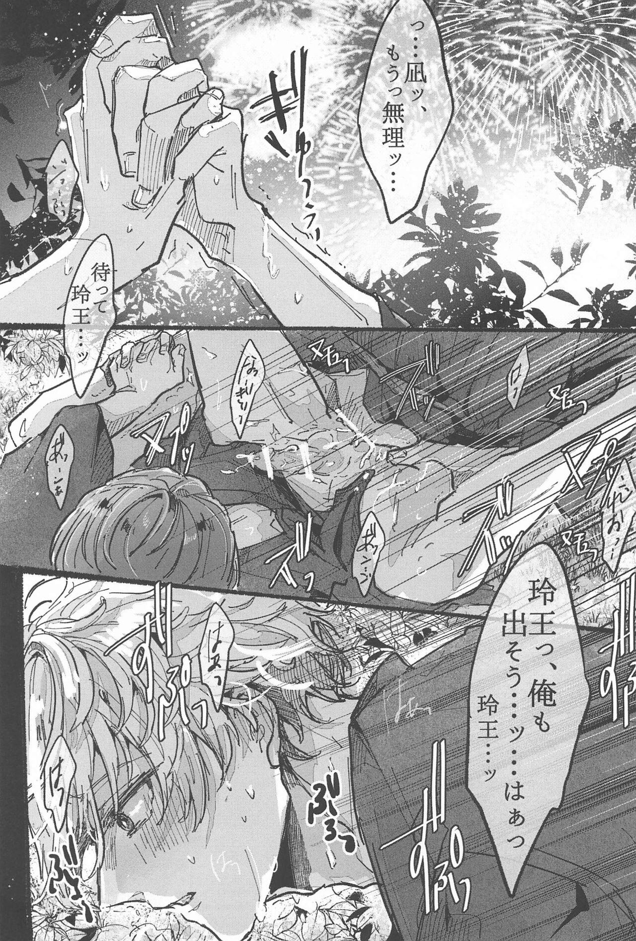 (Seishun Egoism ~Natsuyasumi~) [NaimonoNedari. (Bico.)] Hanabi ga  Owaru made ni  (Blue Lock) image number 16