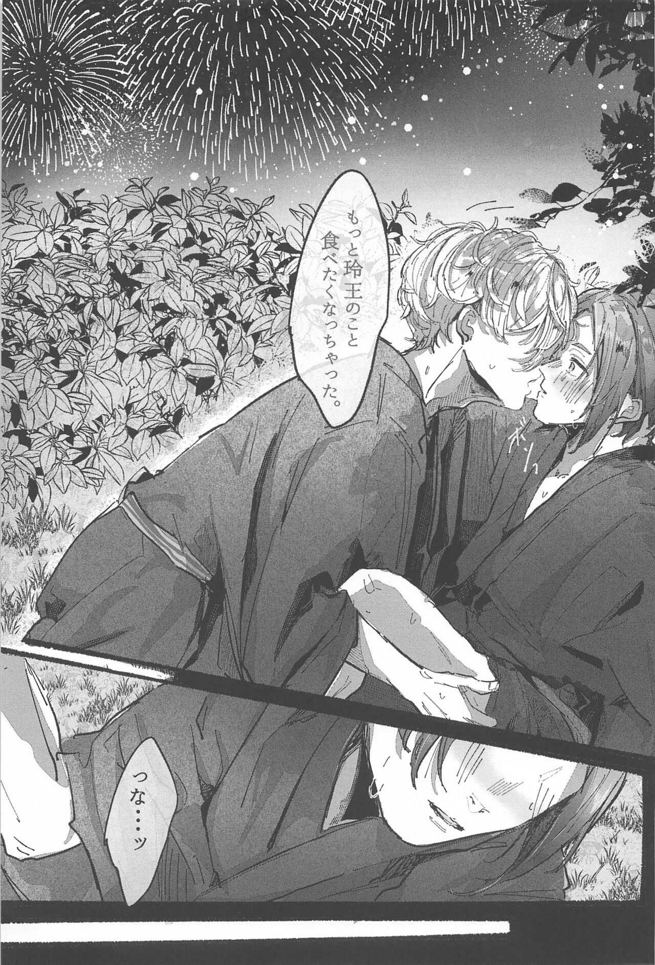 (Seishun Egoism ~Natsuyasumi~) [NaimonoNedari. (Bico.)] Hanabi ga  Owaru made ni  (Blue Lock) image number 22