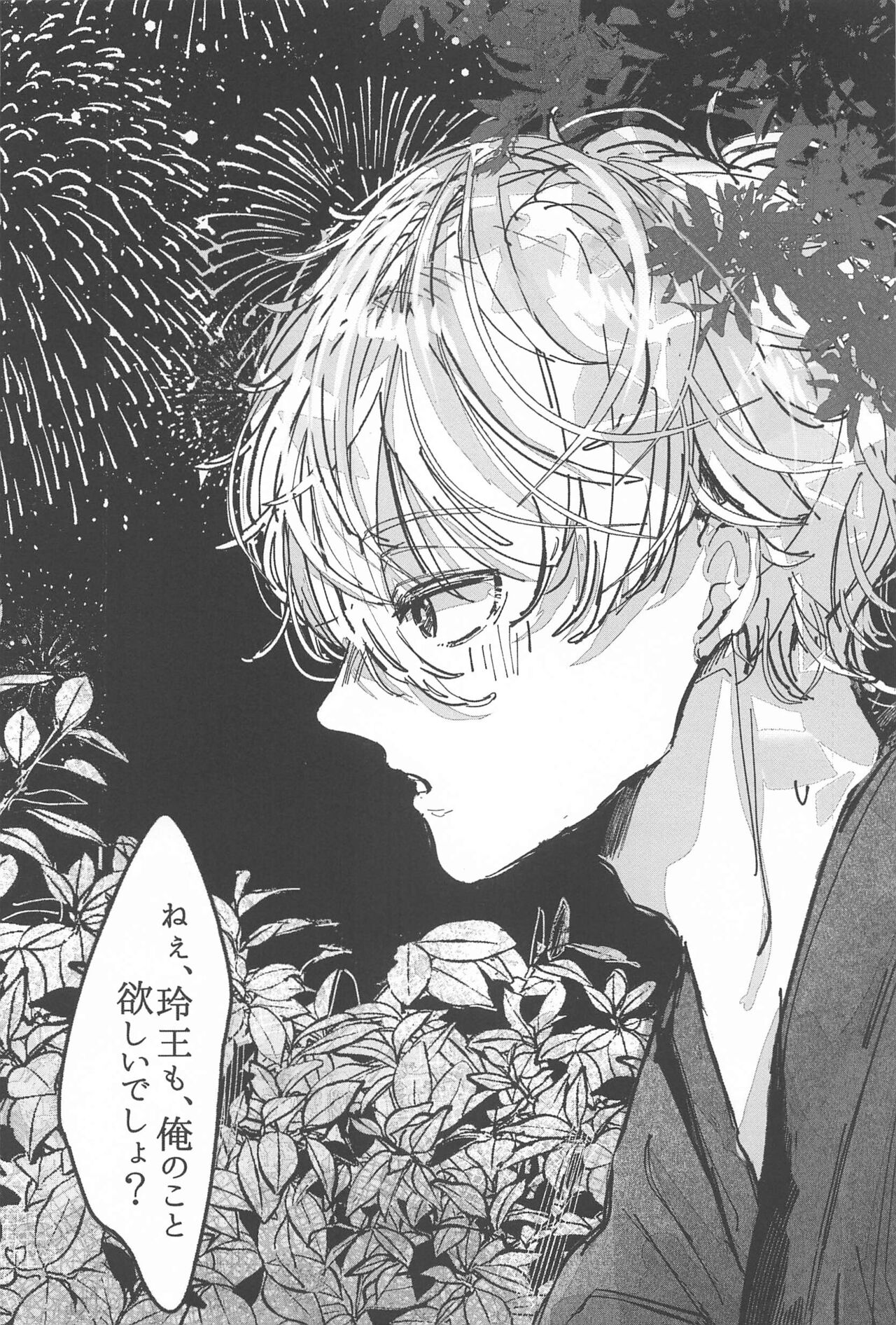 (Seishun Egoism ~Natsuyasumi~) [NaimonoNedari. (Bico.)] Hanabi ga  Owaru made ni  (Blue Lock) image number 23