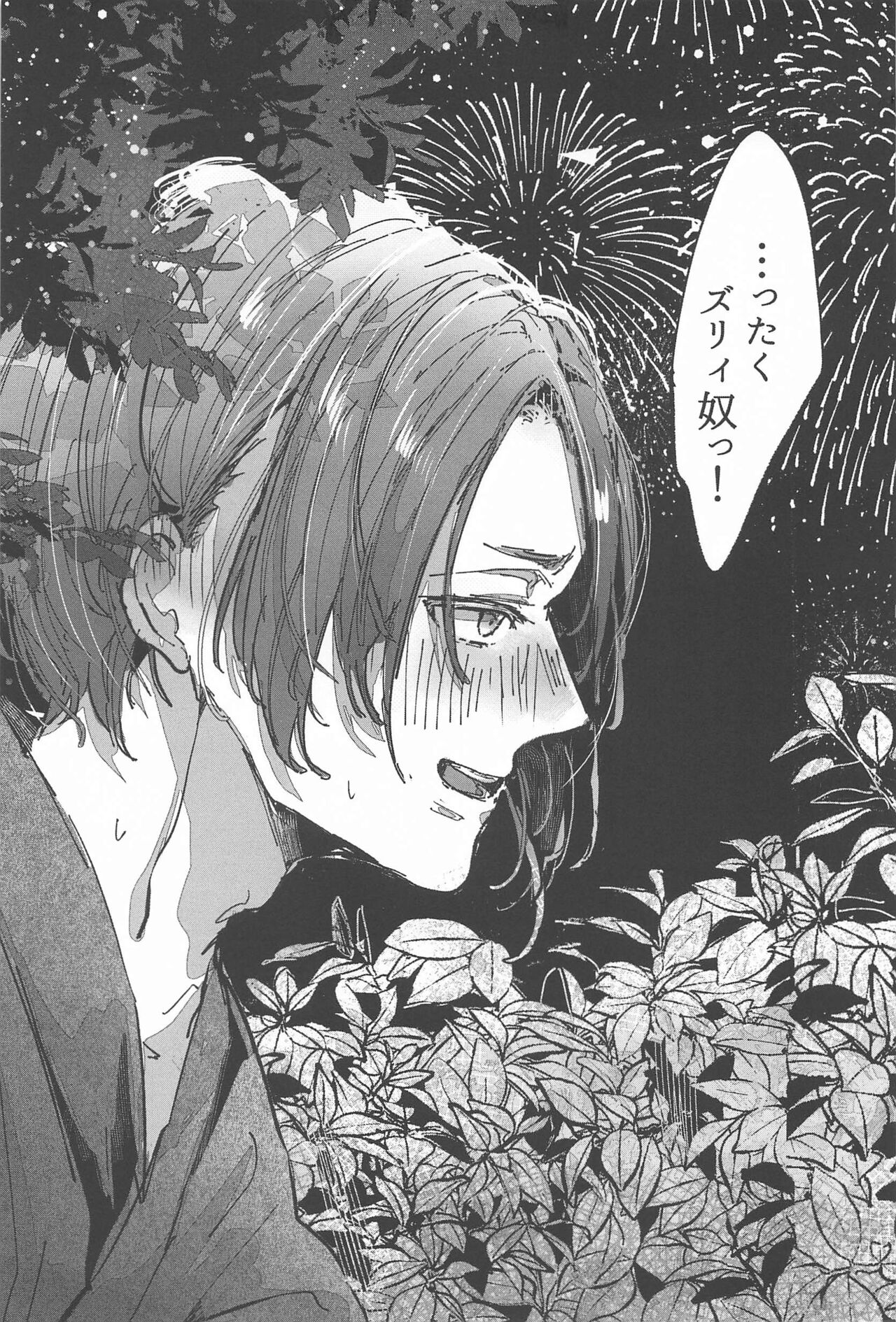 (Seishun Egoism ~Natsuyasumi~) [NaimonoNedari. (Bico.)] Hanabi ga  Owaru made ni  (Blue Lock) image number 24