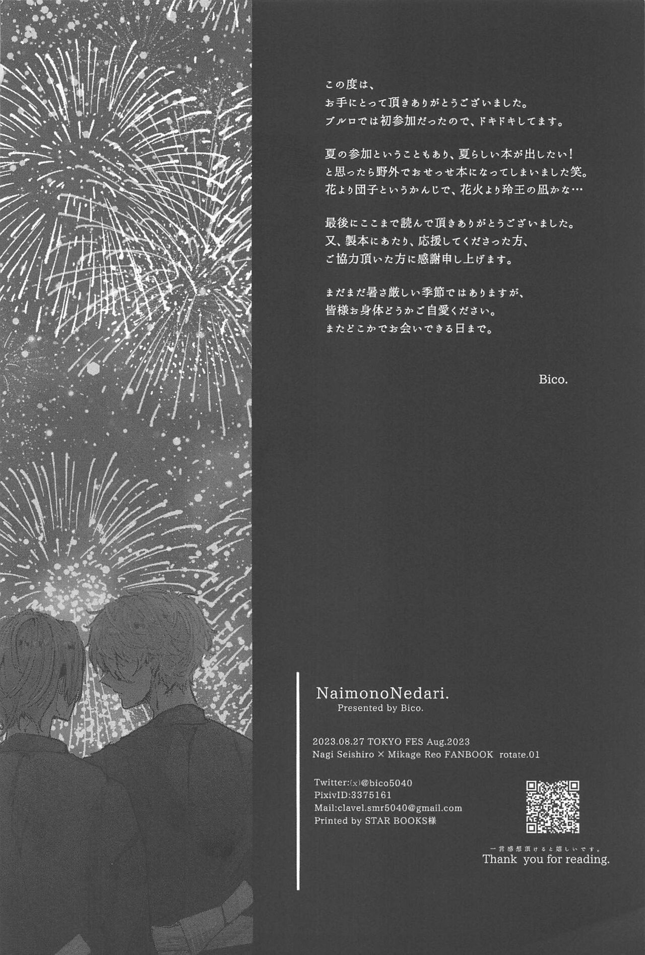 (Seishun Egoism ~Natsuyasumi~) [NaimonoNedari. (Bico.)] Hanabi ga  Owaru made ni  (Blue Lock) image number 25