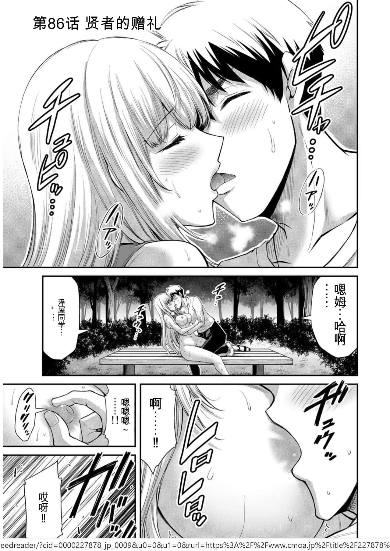 [MONMA Tsukasa] Giruti Sakuru vol 09 (Ch86-95) Chinese Version《罪恶社团》第9卷86-95话，AI机翻汉化 image number 3