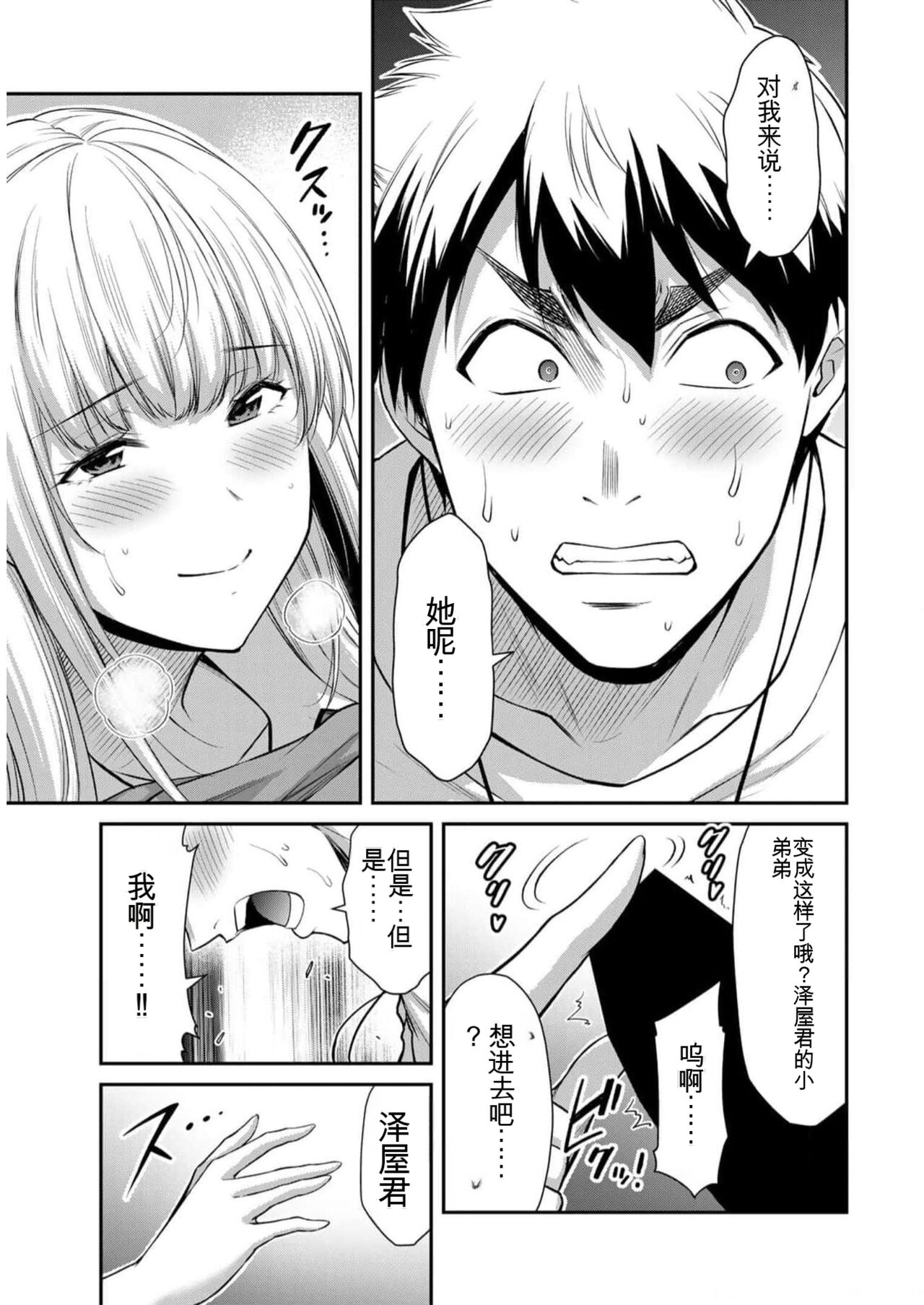 [MONMA Tsukasa] Giruti Sakuru vol 09 (Ch86-95) Chinese Version《罪恶社团》第9卷86-95话，AI机翻汉化 image number 11