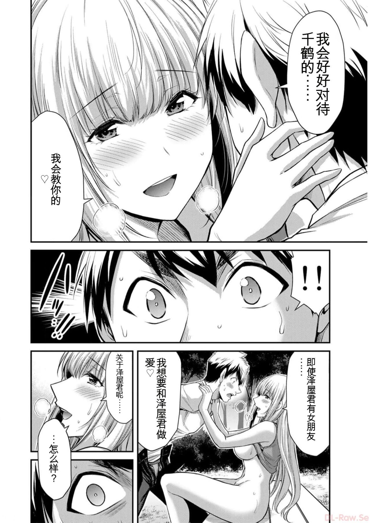 [MONMA Tsukasa] Giruti Sakuru vol 09 (Ch86-95) Chinese Version《罪恶社团》第9卷86-95话，AI机翻汉化 image number 12