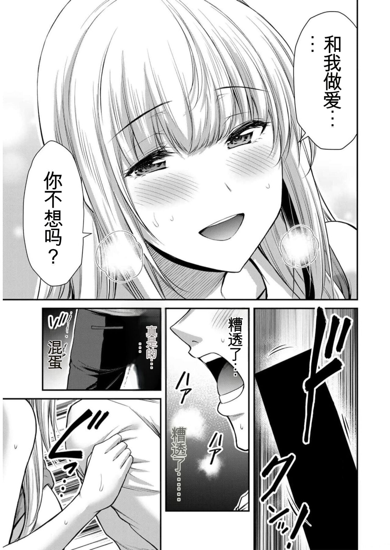 [MONMA Tsukasa] Giruti Sakuru vol 09 (Ch86-95) Chinese Version《罪恶社团》第9卷86-95话，AI机翻汉化 image number 13