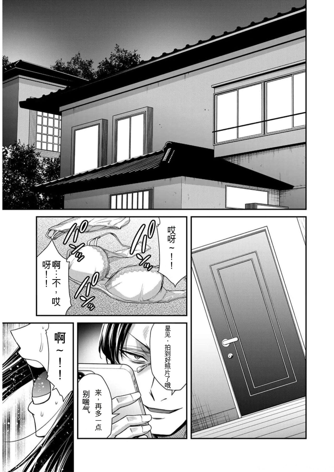 [MONMA Tsukasa] Giruti Sakuru vol 09 (Ch86-95) Chinese Version《罪恶社团》第9卷86-95话，AI机翻汉化 image number 29