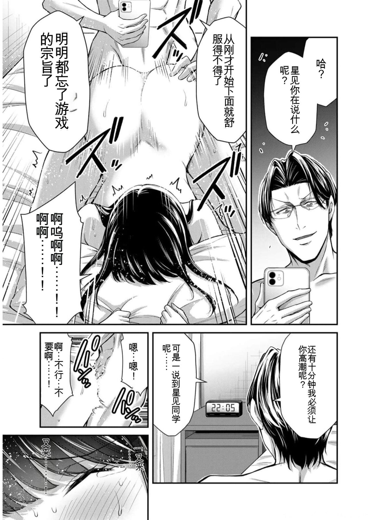 [MONMA Tsukasa] Giruti Sakuru vol 09 (Ch86-95) Chinese Version《罪恶社团》第9卷86-95话，AI机翻汉化 image number 31