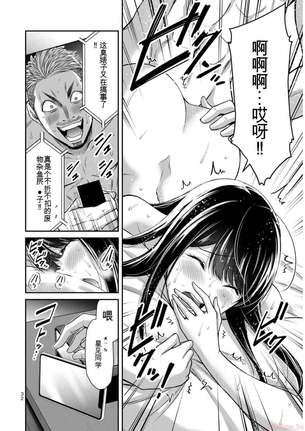 [MONMA Tsukasa] Giruti Sakuru vol 09 (Ch86-95) Chinese Version《罪恶社团》第9卷86-95话，AI机翻汉化 image number 32