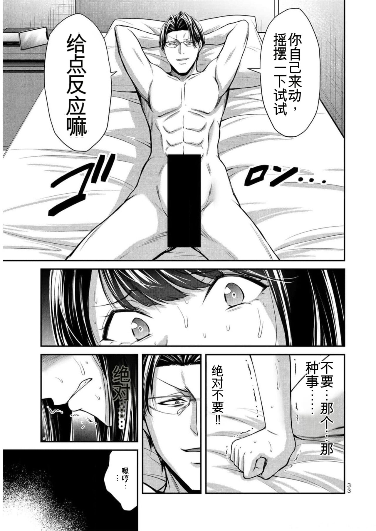 [MONMA Tsukasa] Giruti Sakuru vol 09 (Ch86-95) Chinese Version《罪恶社团》第9卷86-95话，AI机翻汉化 image number 33