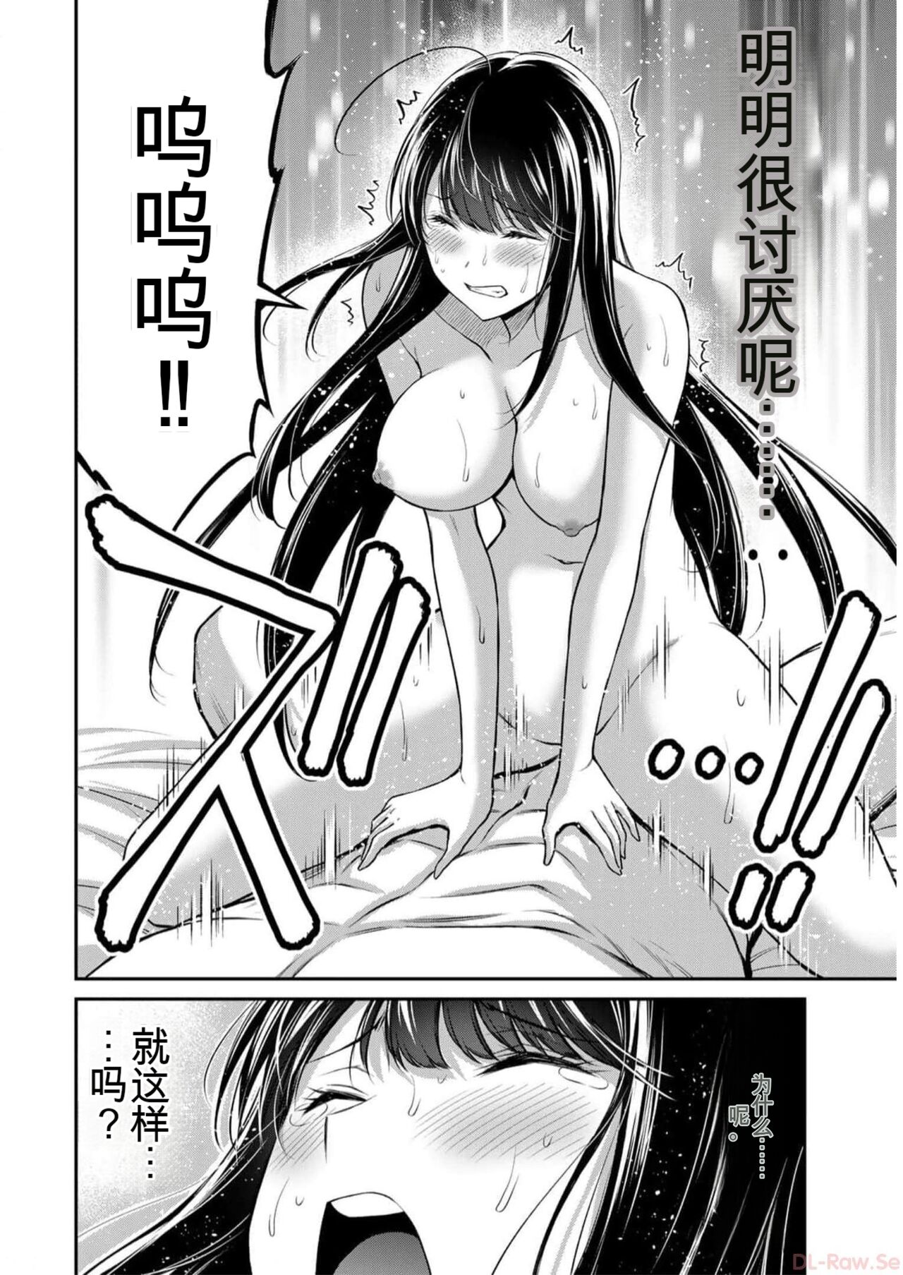 [MONMA Tsukasa] Giruti Sakuru vol 09 (Ch86-95) Chinese Version《罪恶社团》第9卷86-95话，AI机翻汉化 image number 34