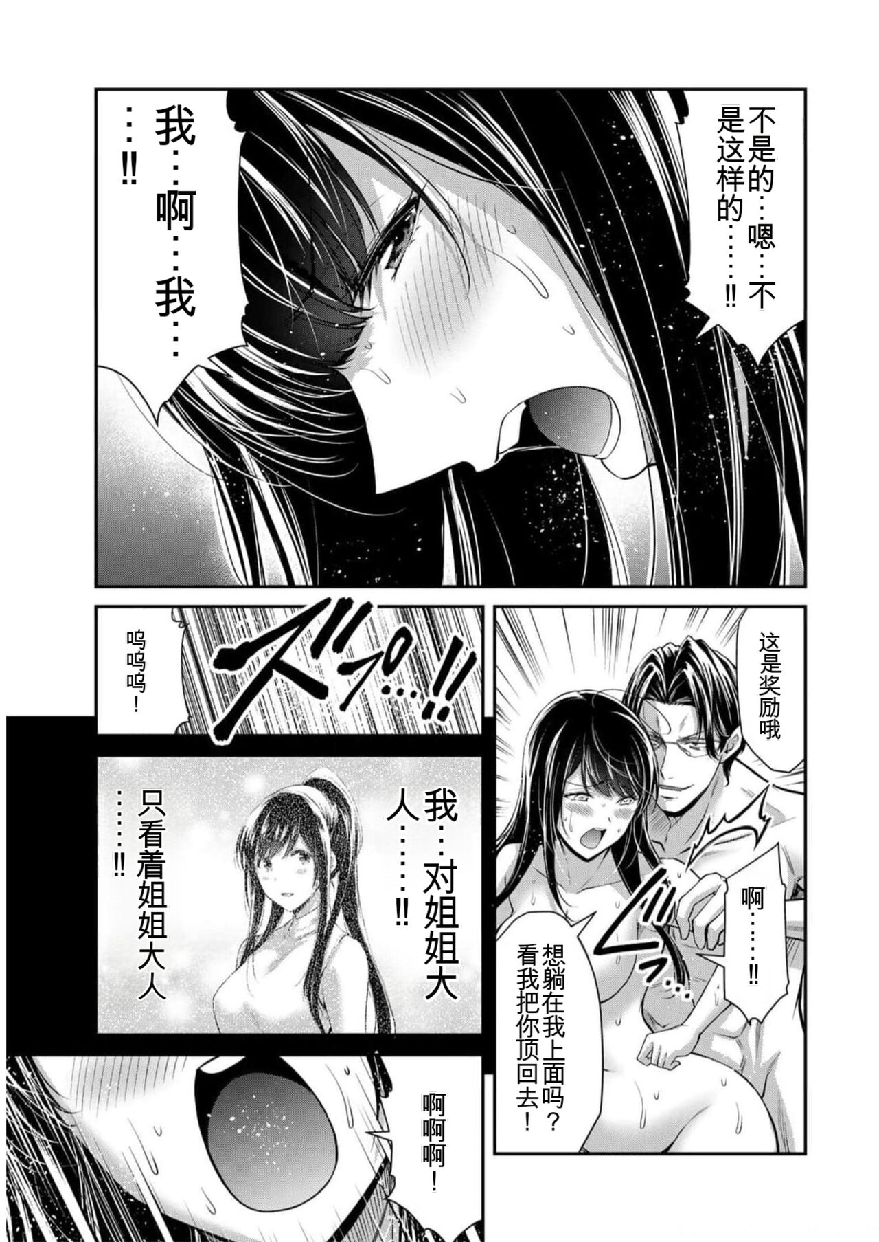 [MONMA Tsukasa] Giruti Sakuru vol 09 (Ch86-95) Chinese Version《罪恶社团》第9卷86-95话，AI机翻汉化 image number 37