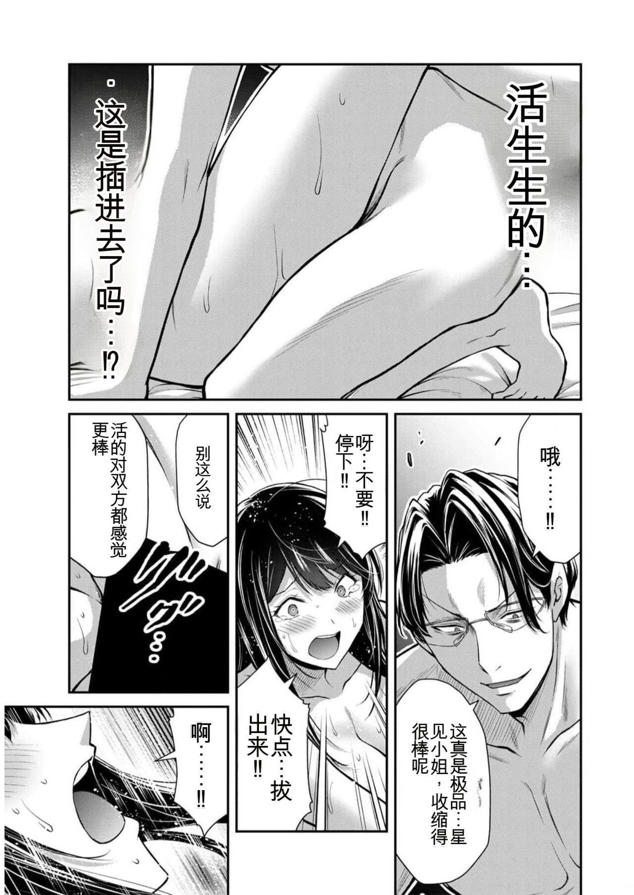 [MONMA Tsukasa] Giruti Sakuru vol 09 (Ch86-95) Chinese Version《罪恶社团》第9卷86-95话，AI机翻汉化 image number 43