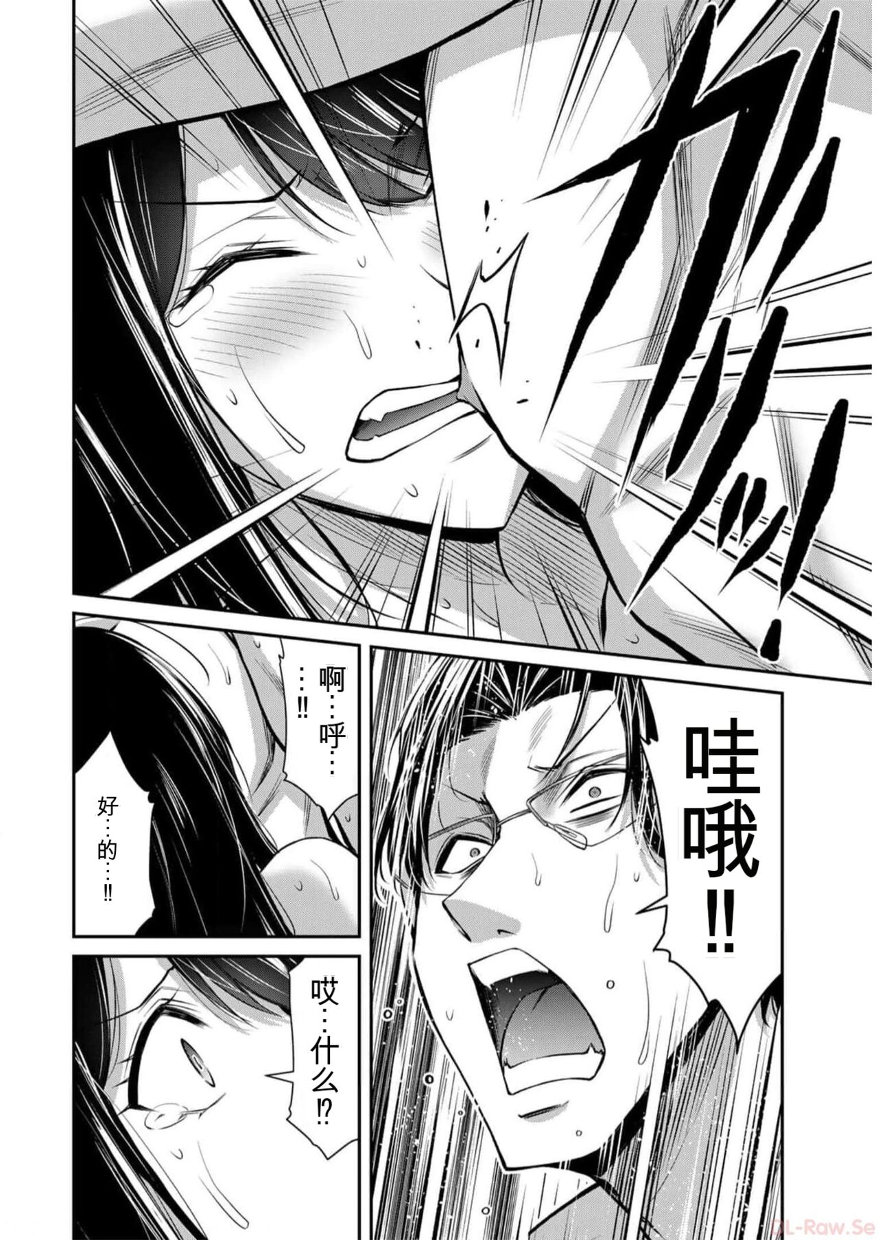 [MONMA Tsukasa] Giruti Sakuru vol 09 (Ch86-95) Chinese Version《罪恶社团》第9卷86-95话，AI机翻汉化 image number 48