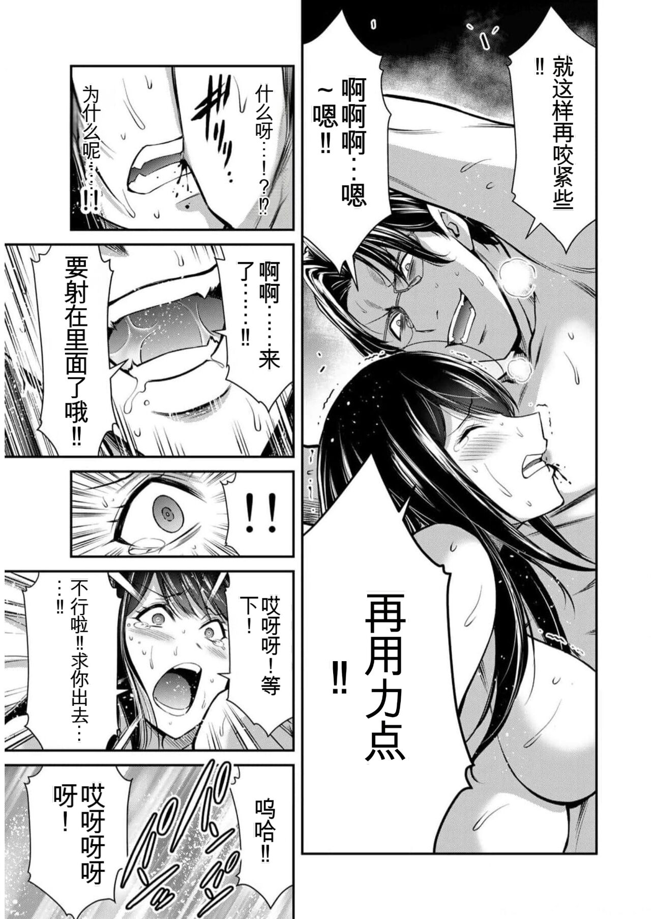 [MONMA Tsukasa] Giruti Sakuru vol 09 (Ch86-95) Chinese Version《罪恶社团》第9卷86-95话，AI机翻汉化 image number 49