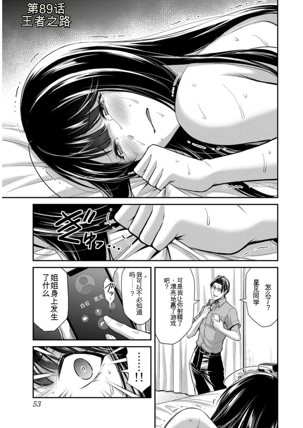 [MONMA Tsukasa] Giruti Sakuru vol 09 (Ch86-95) Chinese Version《罪恶社团》第9卷86-95话，AI机翻汉化 image number 53