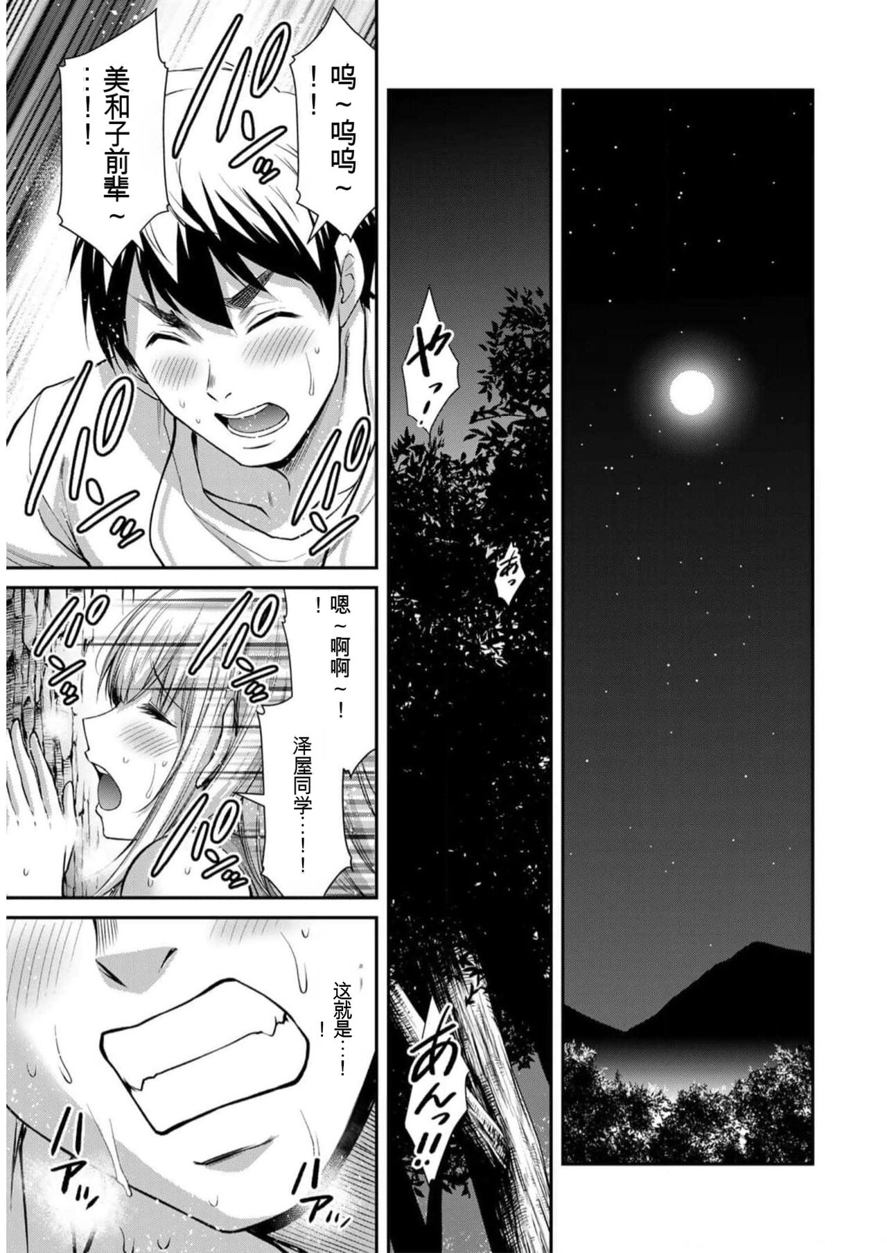 [MONMA Tsukasa] Giruti Sakuru vol 09 (Ch86-95) Chinese Version《罪恶社团》第9卷86-95话，AI机翻汉化 image number 55