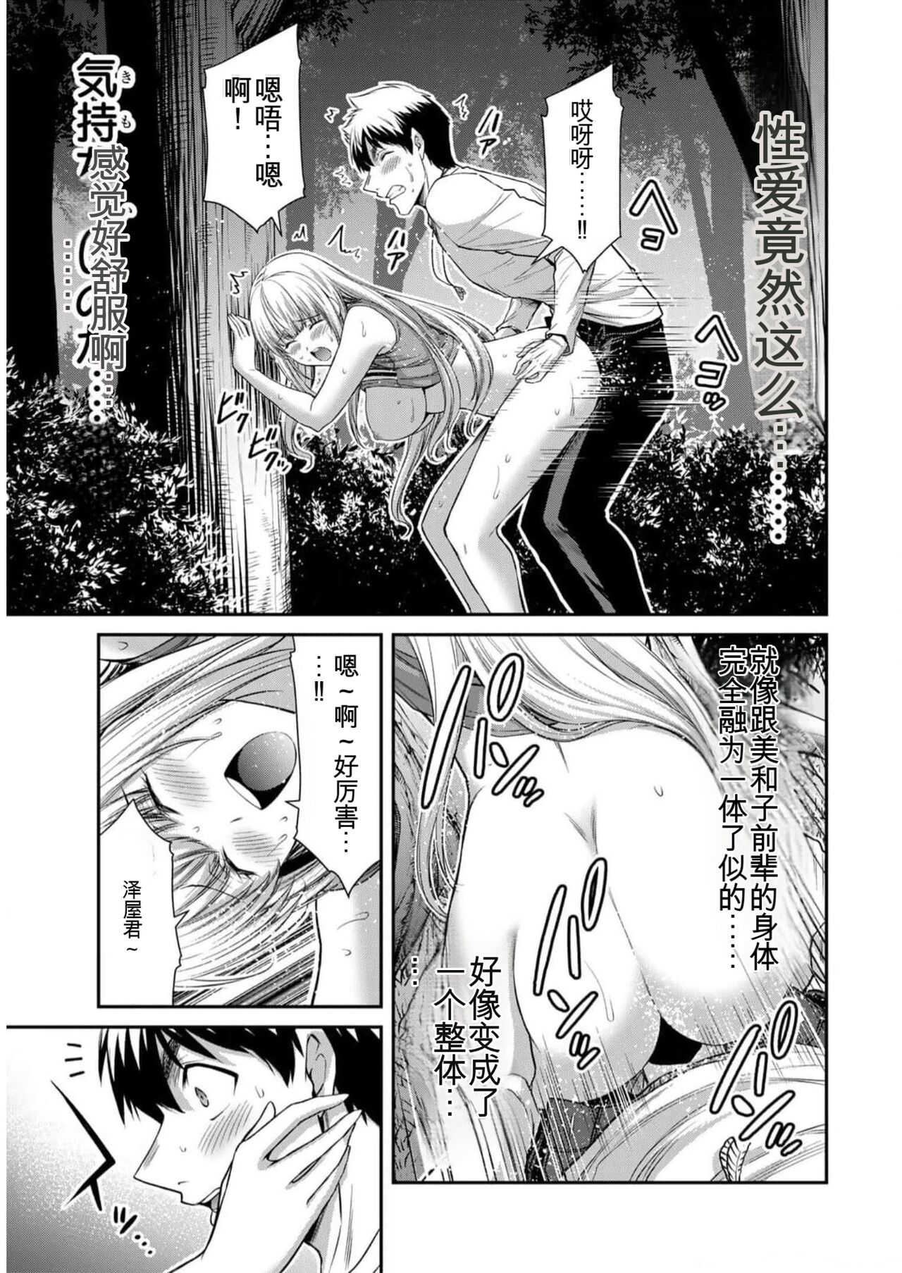[MONMA Tsukasa] Giruti Sakuru vol 09 (Ch86-95) Chinese Version《罪恶社团》第9卷86-95话，AI机翻汉化 image number 57