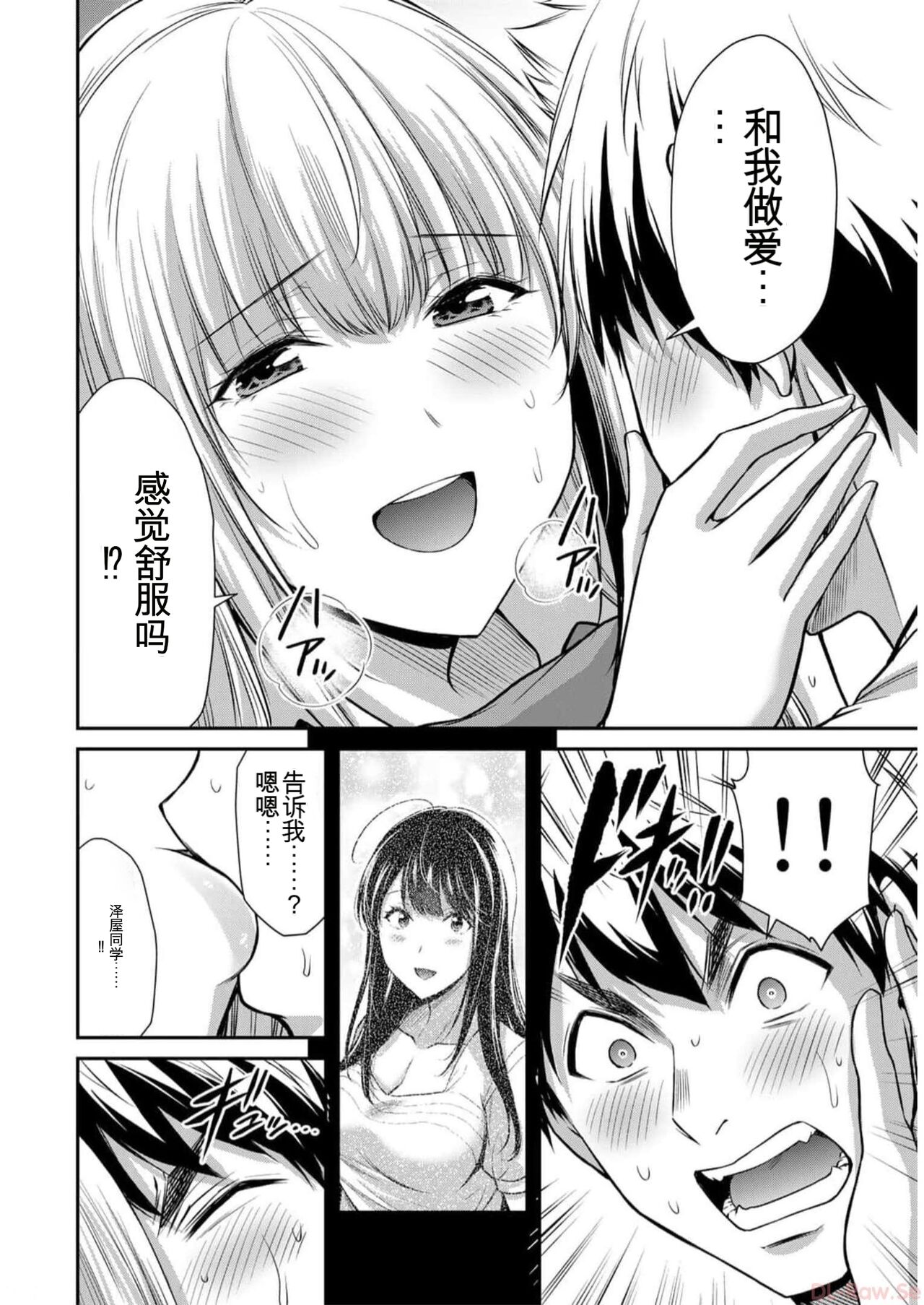 [MONMA Tsukasa] Giruti Sakuru vol 09 (Ch86-95) Chinese Version《罪恶社团》第9卷86-95话，AI机翻汉化 image number 58