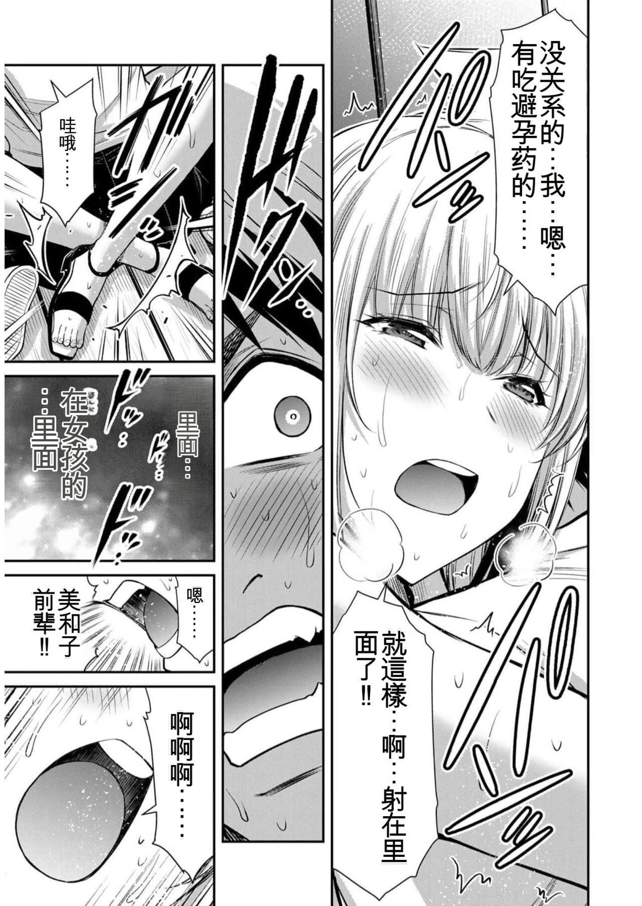 [MONMA Tsukasa] Giruti Sakuru vol 09 (Ch86-95) Chinese Version《罪恶社团》第9卷86-95话，AI机翻汉化 image number 63