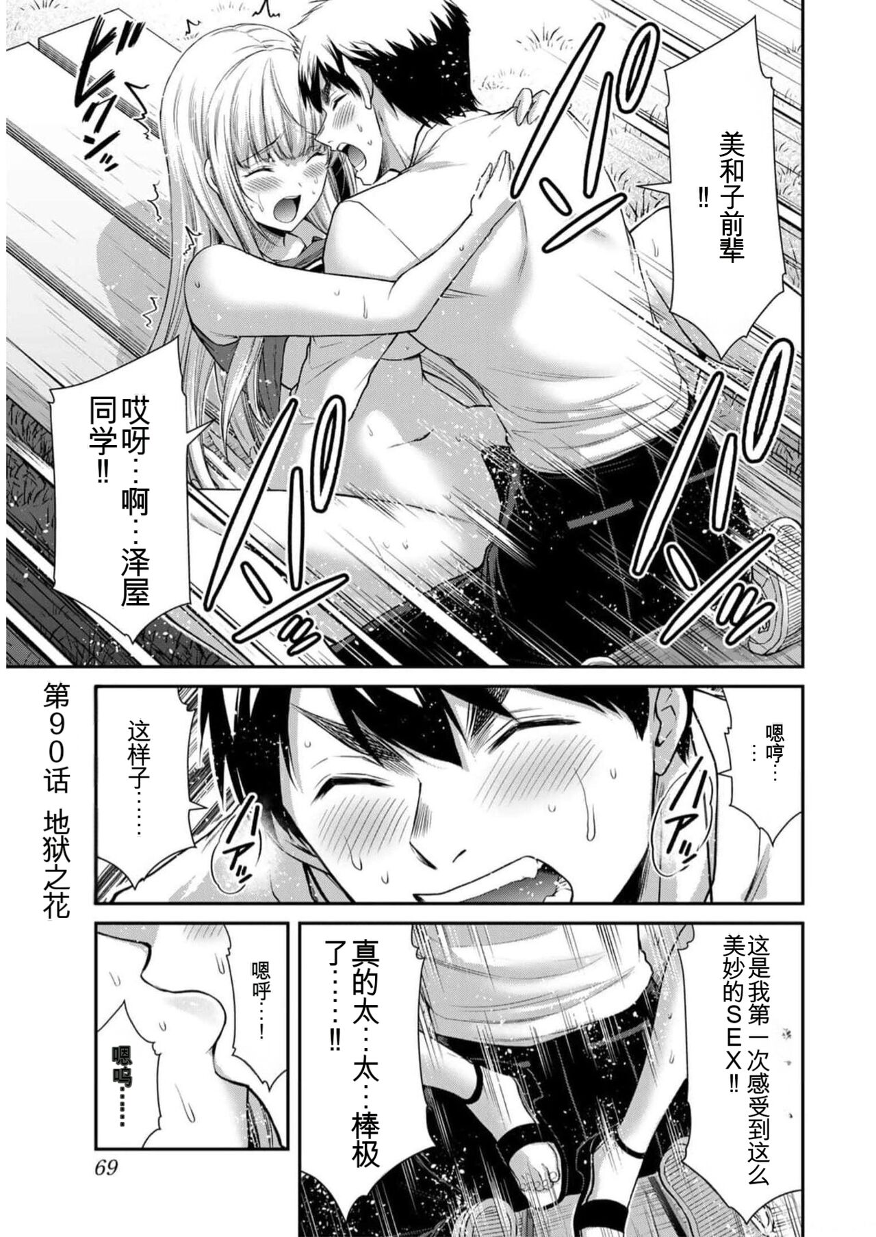 [MONMA Tsukasa] Giruti Sakuru vol 09 (Ch86-95) Chinese Version《罪恶社团》第9卷86-95话，AI机翻汉化 image number 69