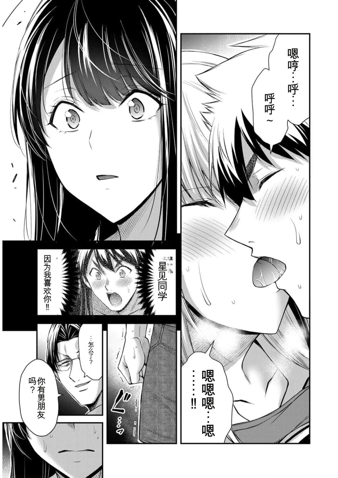 [MONMA Tsukasa] Giruti Sakuru vol 09 (Ch86-95) Chinese Version《罪恶社团》第9卷86-95话，AI机翻汉化 image number 71