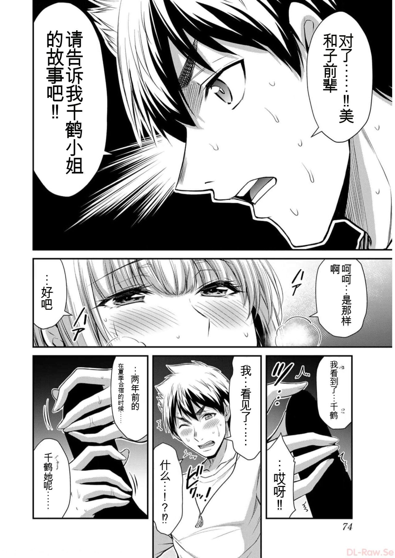 [MONMA Tsukasa] Giruti Sakuru vol 09 (Ch86-95) Chinese Version《罪恶社团》第9卷86-95话，AI机翻汉化 image number 74