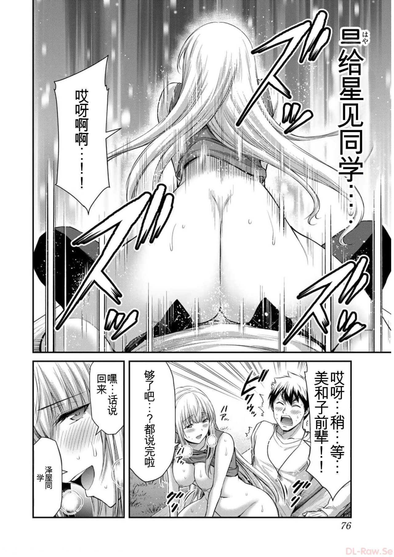 [MONMA Tsukasa] Giruti Sakuru vol 09 (Ch86-95) Chinese Version《罪恶社团》第9卷86-95话，AI机翻汉化 image number 76