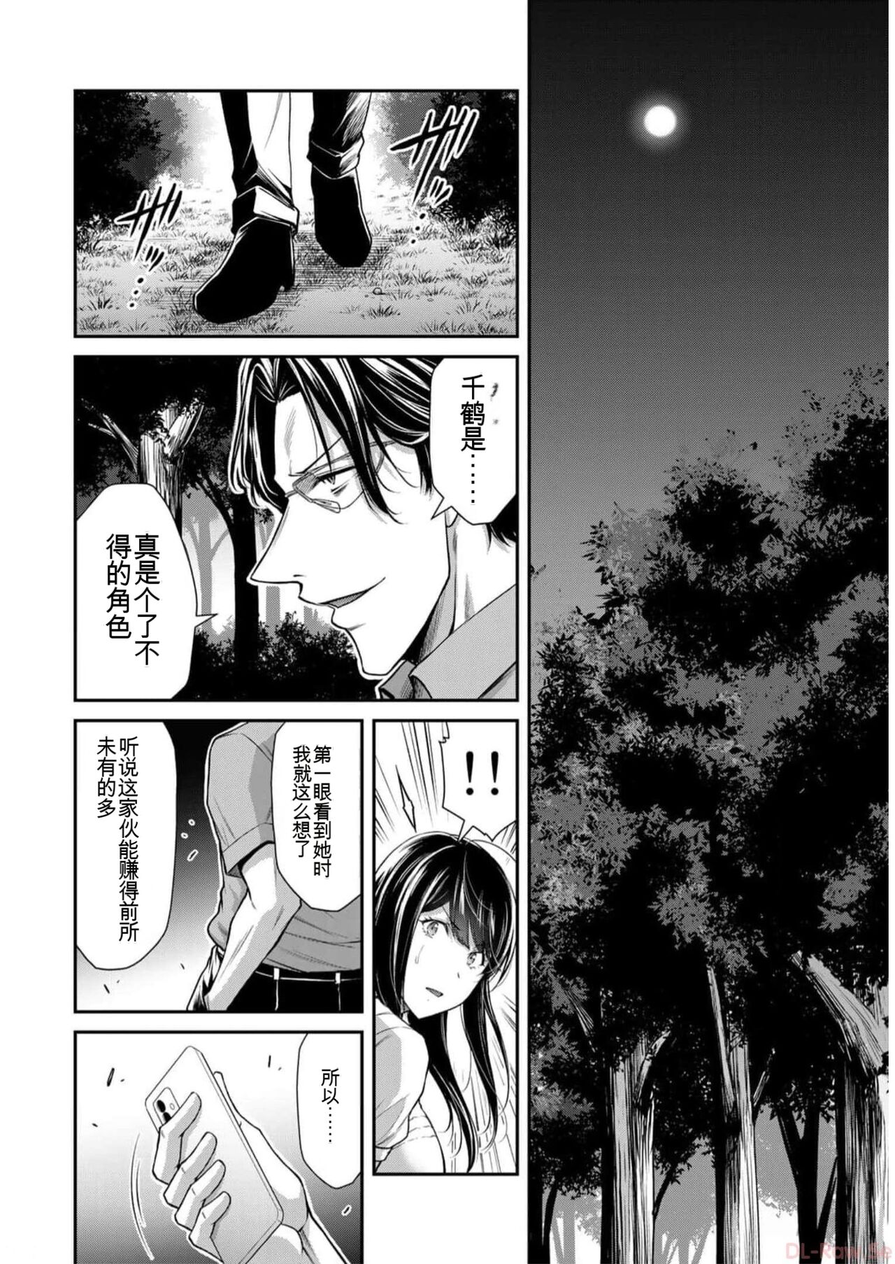 [MONMA Tsukasa] Giruti Sakuru vol 09 (Ch86-95) Chinese Version《罪恶社团》第9卷86-95话，AI机翻汉化 image number 78