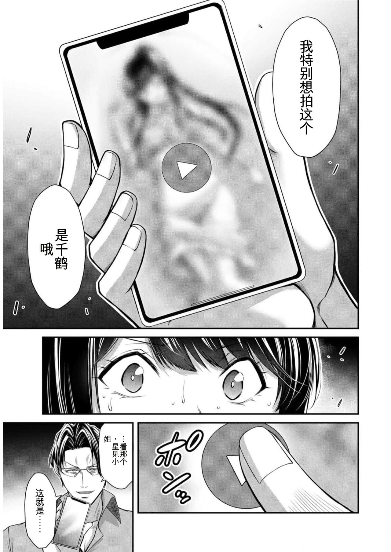 [MONMA Tsukasa] Giruti Sakuru vol 09 (Ch86-95) Chinese Version《罪恶社团》第9卷86-95话，AI机翻汉化 image number 79