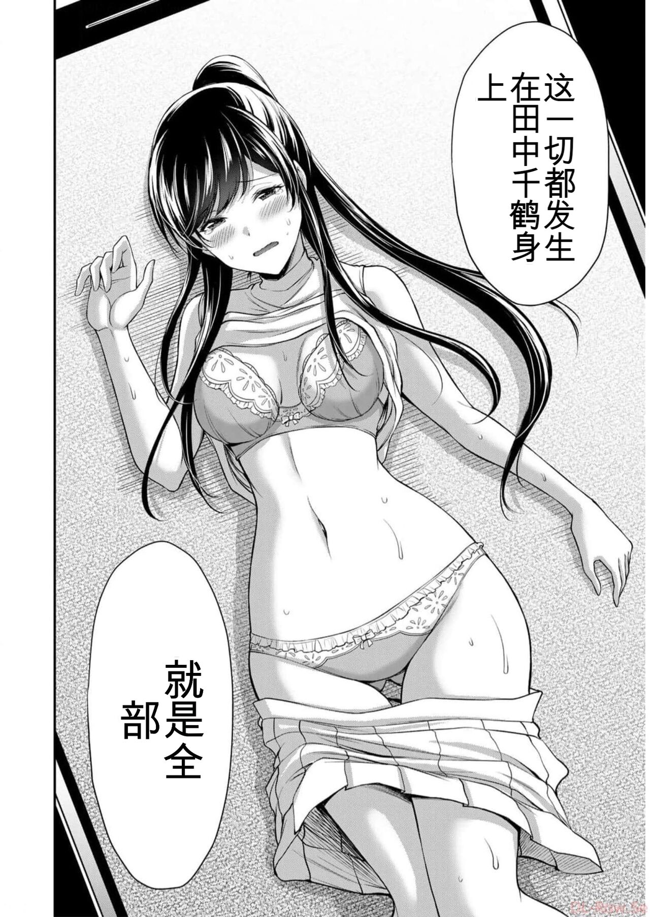 [MONMA Tsukasa] Giruti Sakuru vol 09 (Ch86-95) Chinese Version《罪恶社团》第9卷86-95话，AI机翻汉化 image number 80