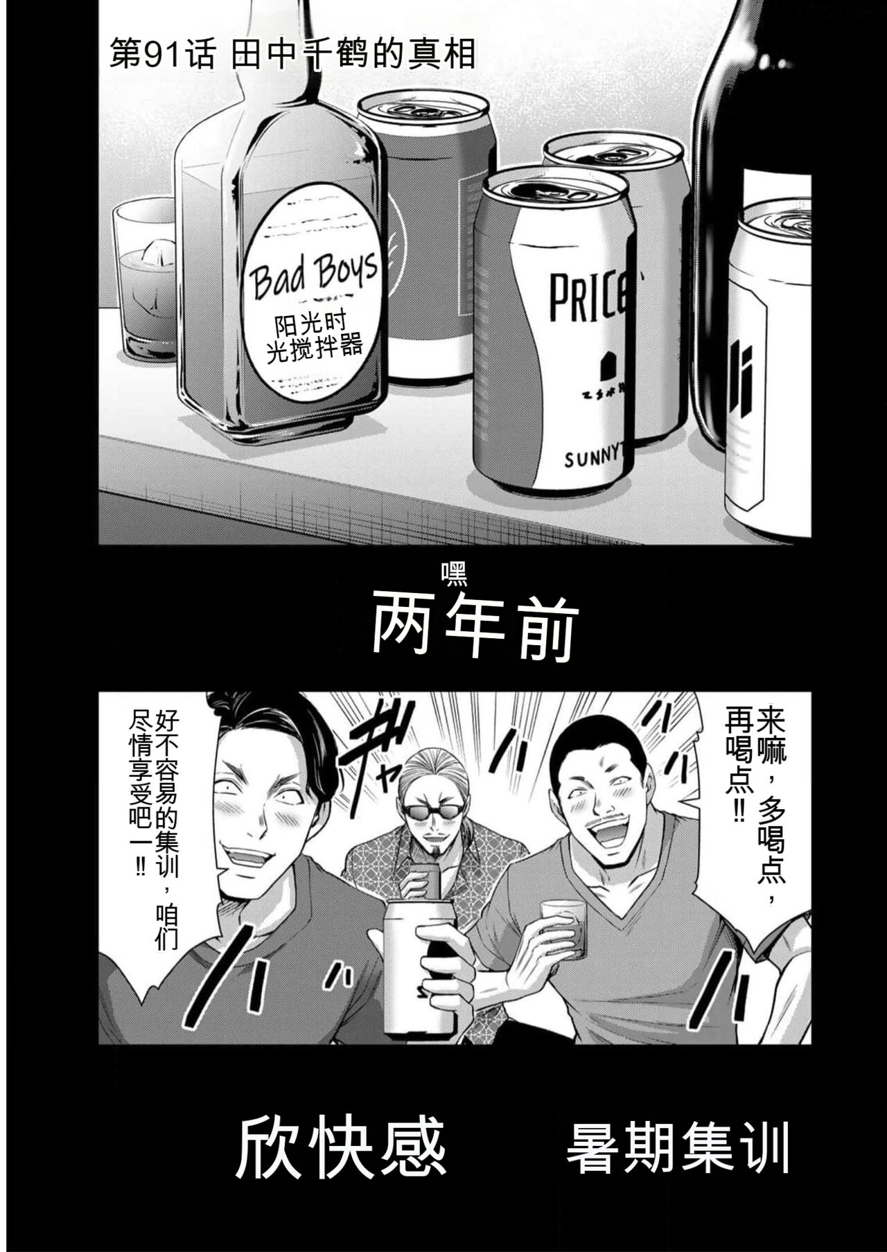 [MONMA Tsukasa] Giruti Sakuru vol 09 (Ch86-95) Chinese Version《罪恶社团》第9卷86-95话，AI机翻汉化 image number 81