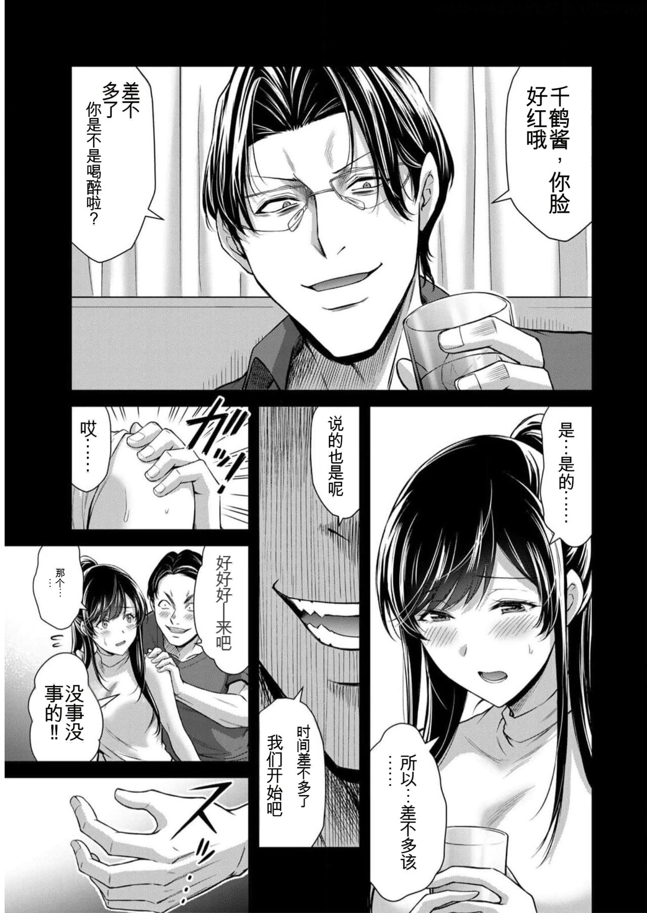 [MONMA Tsukasa] Giruti Sakuru vol 09 (Ch86-95) Chinese Version《罪恶社团》第9卷86-95话，AI机翻汉化 image number 83