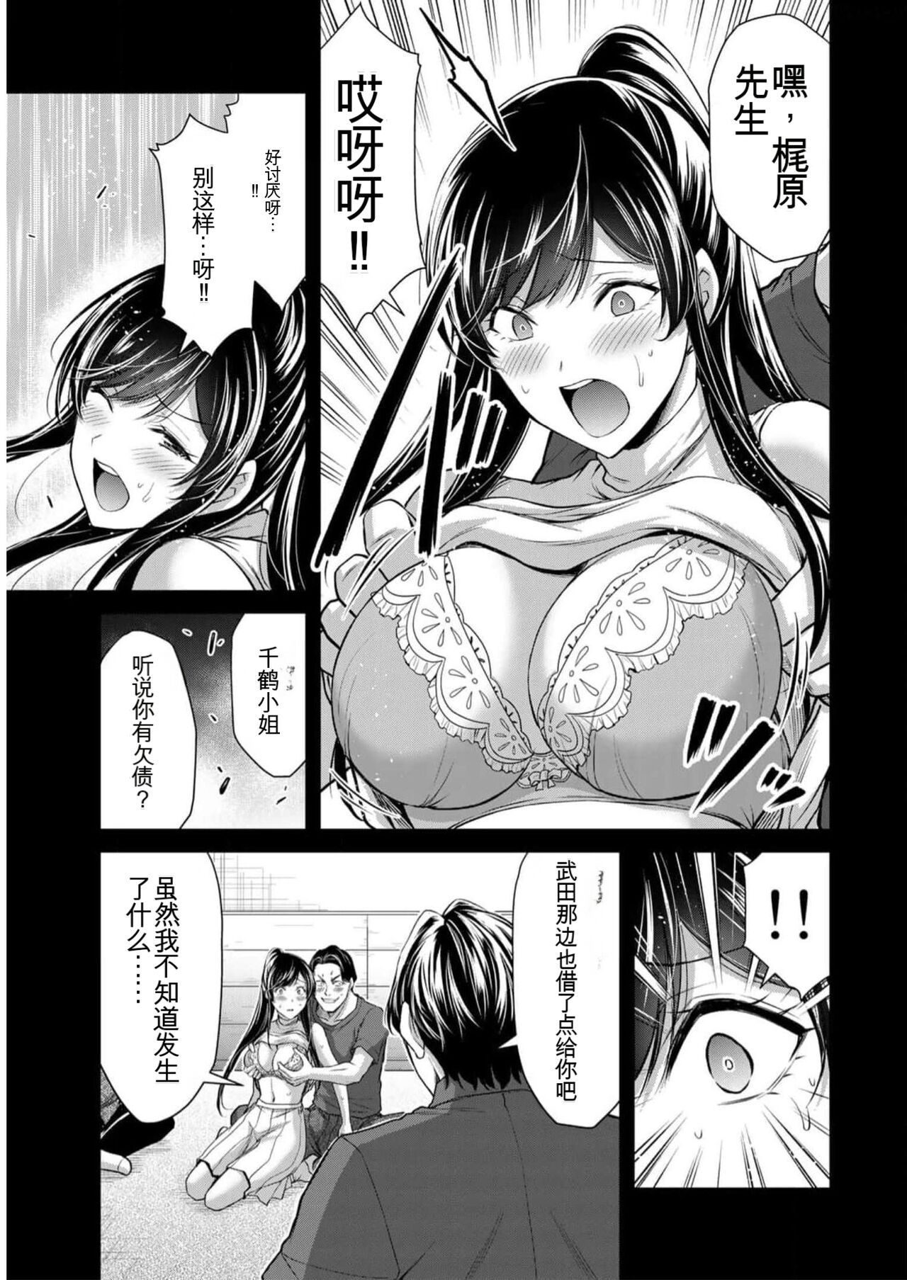 [MONMA Tsukasa] Giruti Sakuru vol 09 (Ch86-95) Chinese Version《罪恶社团》第9卷86-95话，AI机翻汉化 image number 85
