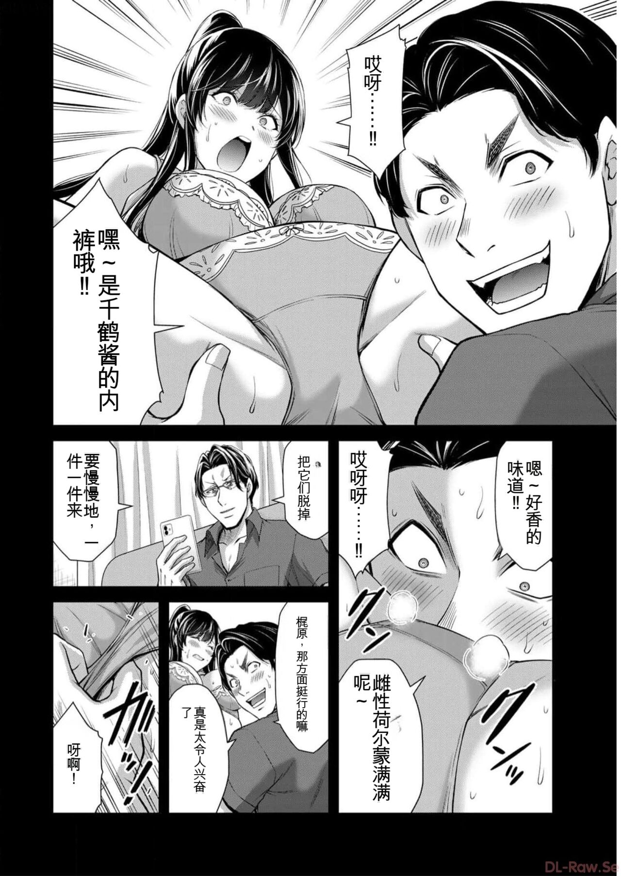 [MONMA Tsukasa] Giruti Sakuru vol 09 (Ch86-95) Chinese Version《罪恶社团》第9卷86-95话，AI机翻汉化 image number 88