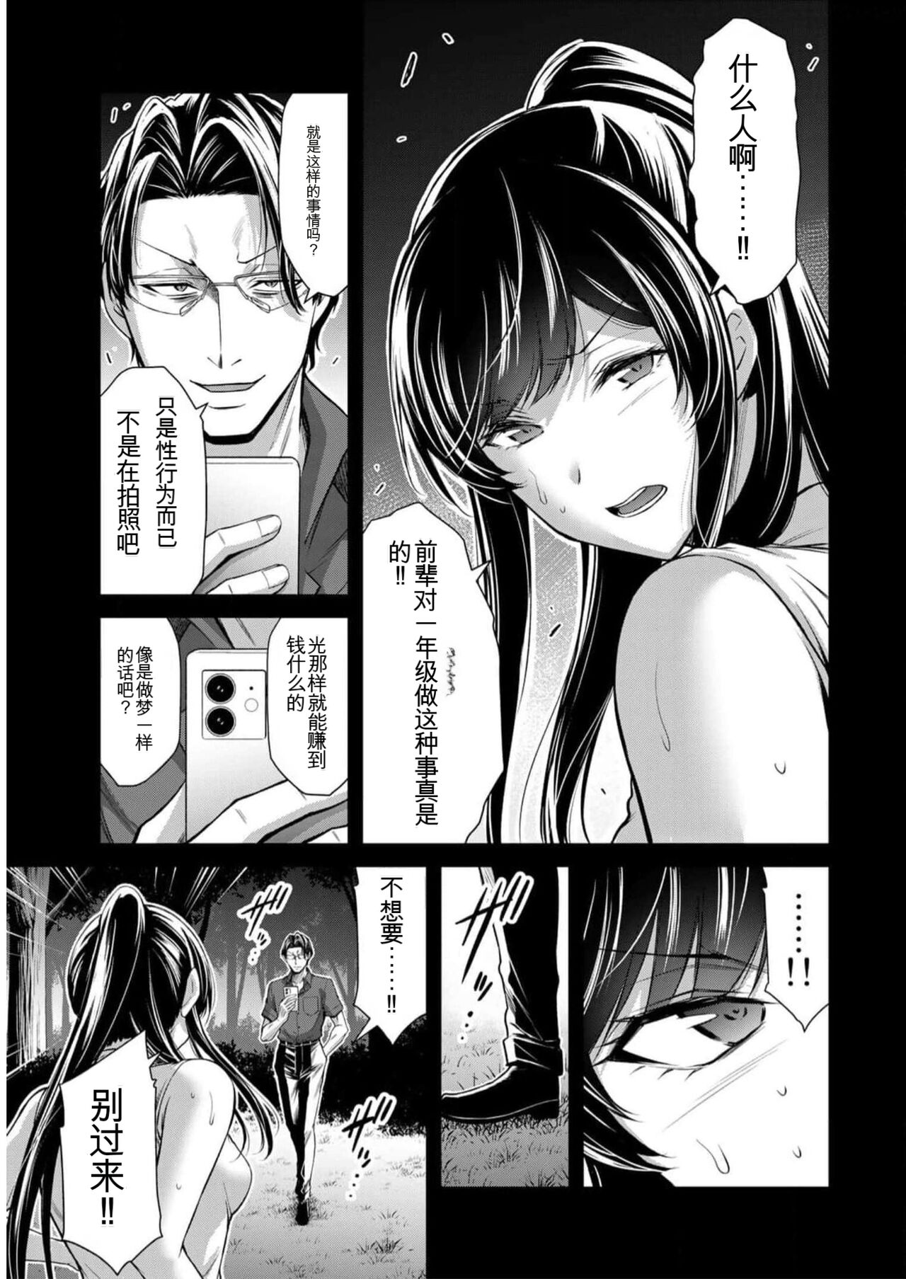 [MONMA Tsukasa] Giruti Sakuru vol 09 (Ch86-95) Chinese Version《罪恶社团》第9卷86-95话，AI机翻汉化 image number 95
