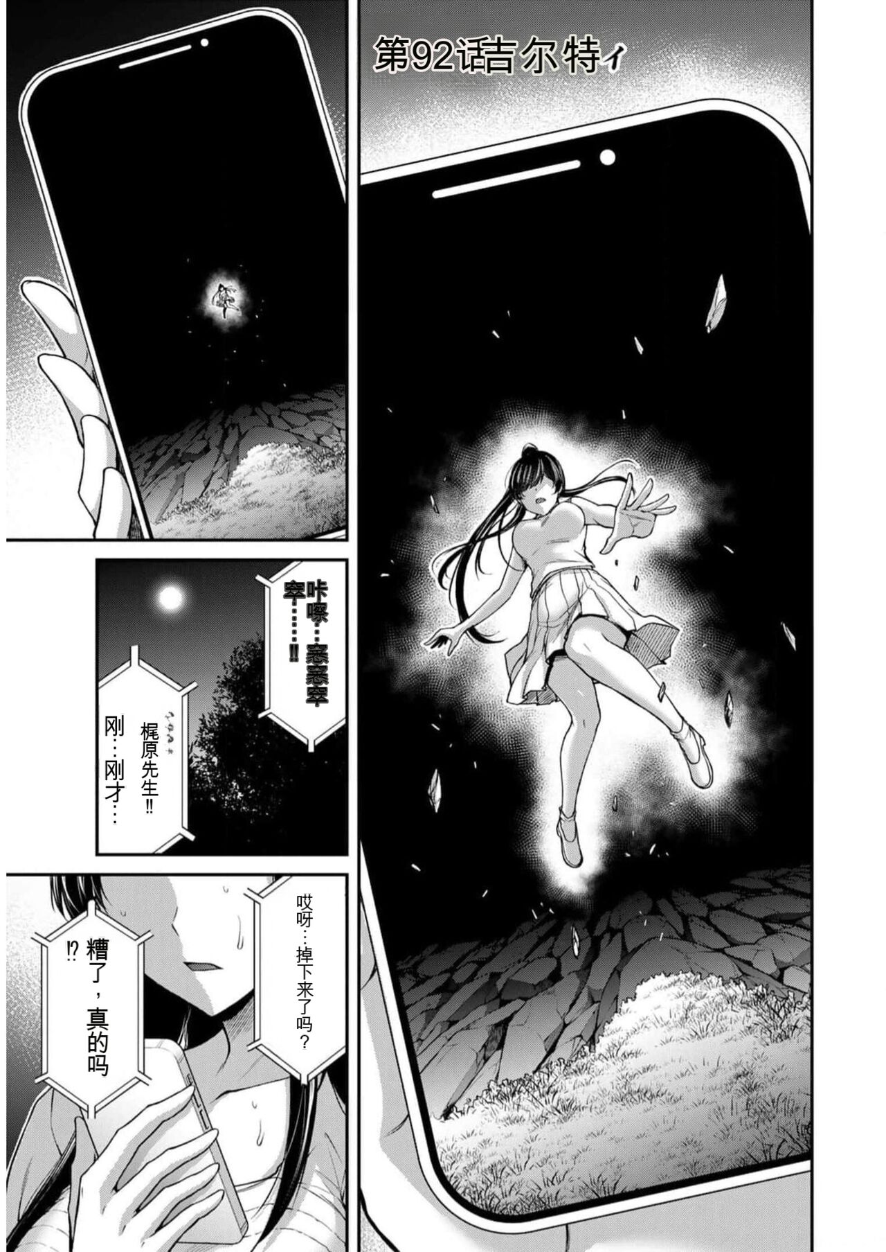 [MONMA Tsukasa] Giruti Sakuru vol 09 (Ch86-95) Chinese Version《罪恶社团》第9卷86-95话，AI机翻汉化 image number 99
