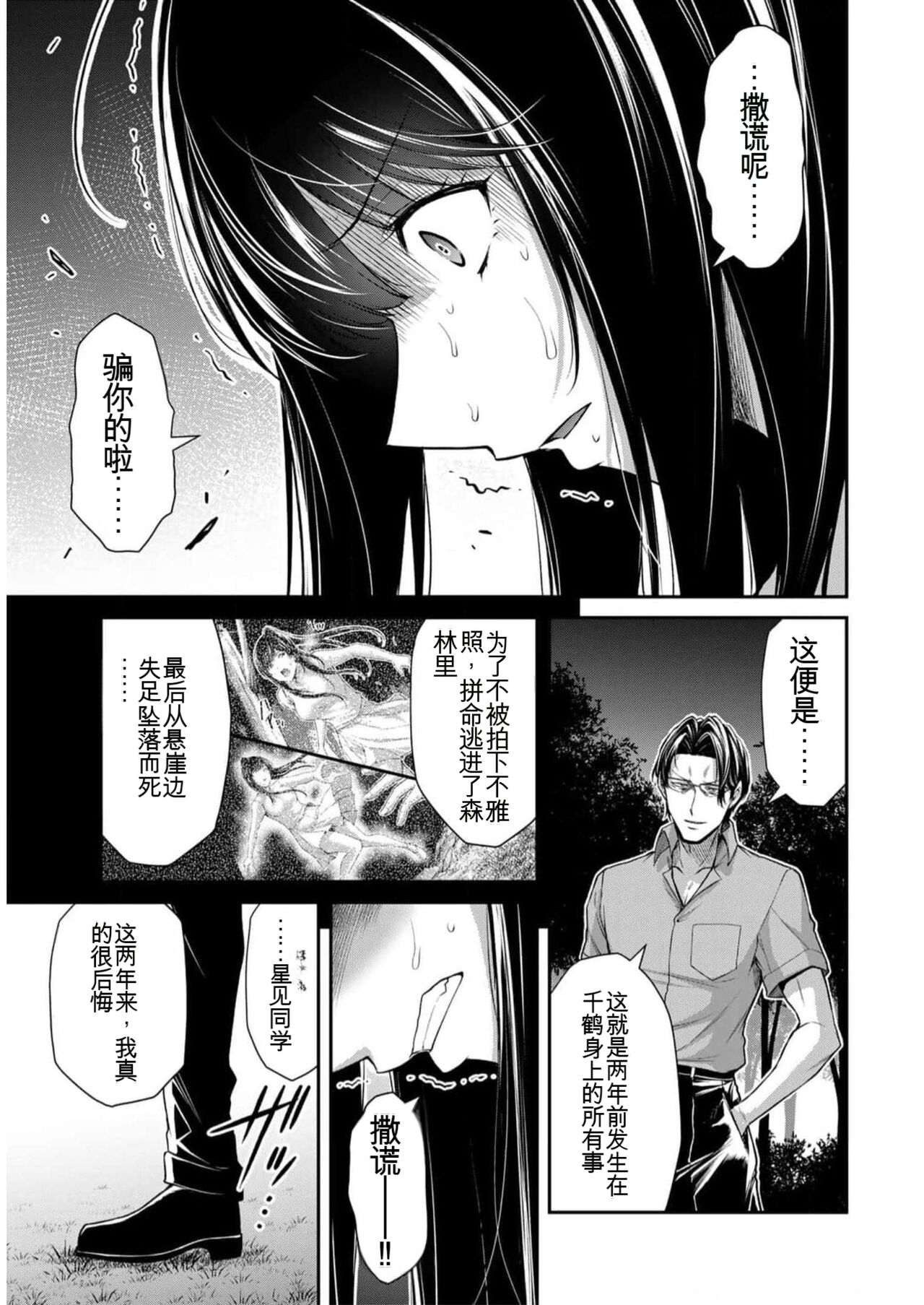 [MONMA Tsukasa] Giruti Sakuru vol 09 (Ch86-95) Chinese Version《罪恶社团》第9卷86-95话，AI机翻汉化 image number 101